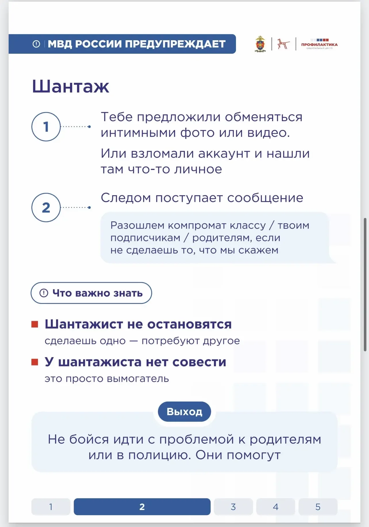 ❗️МВД РОССИИ ПРЕДУПРЕЖДАЕТ❗️
