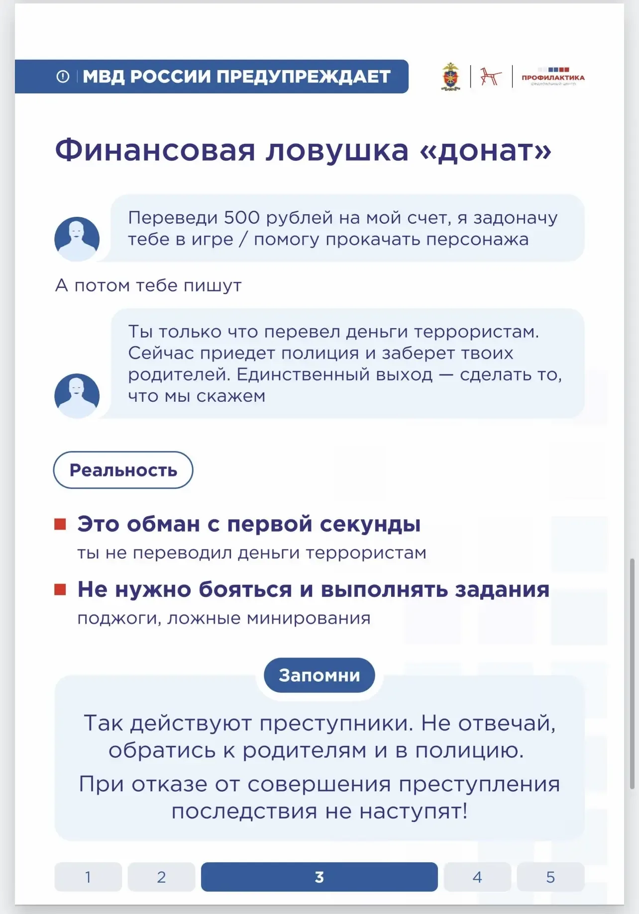 ❗️МВД РОССИИ ПРЕДУПРЕЖДАЕТ❗️
