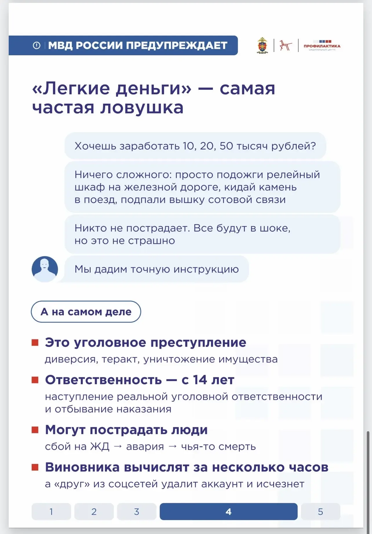 ❗️МВД РОССИИ ПРЕДУПРЕЖДАЕТ❗️