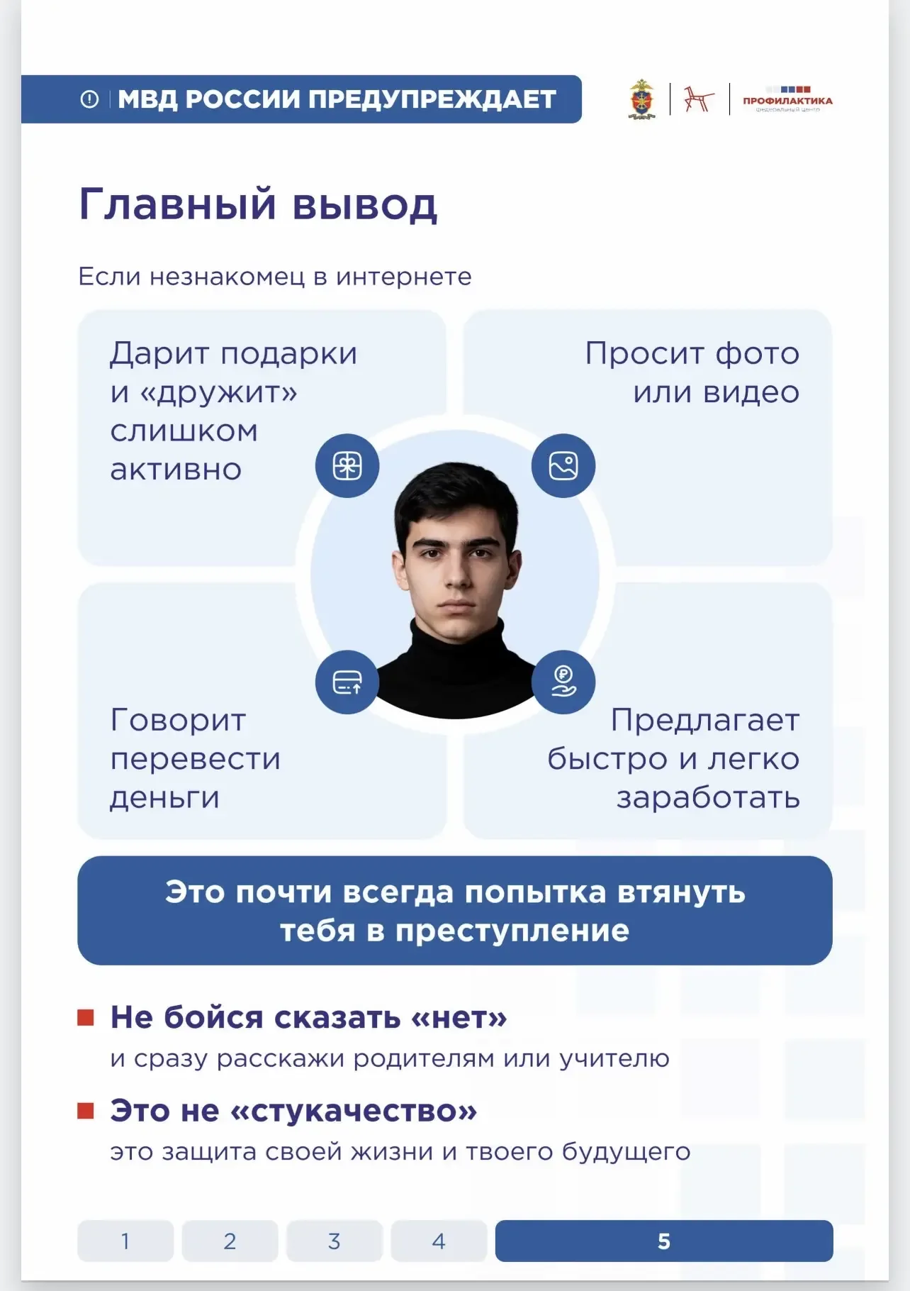 ❗️МВД РОССИИ ПРЕДУПРЕЖДАЕТ❗️