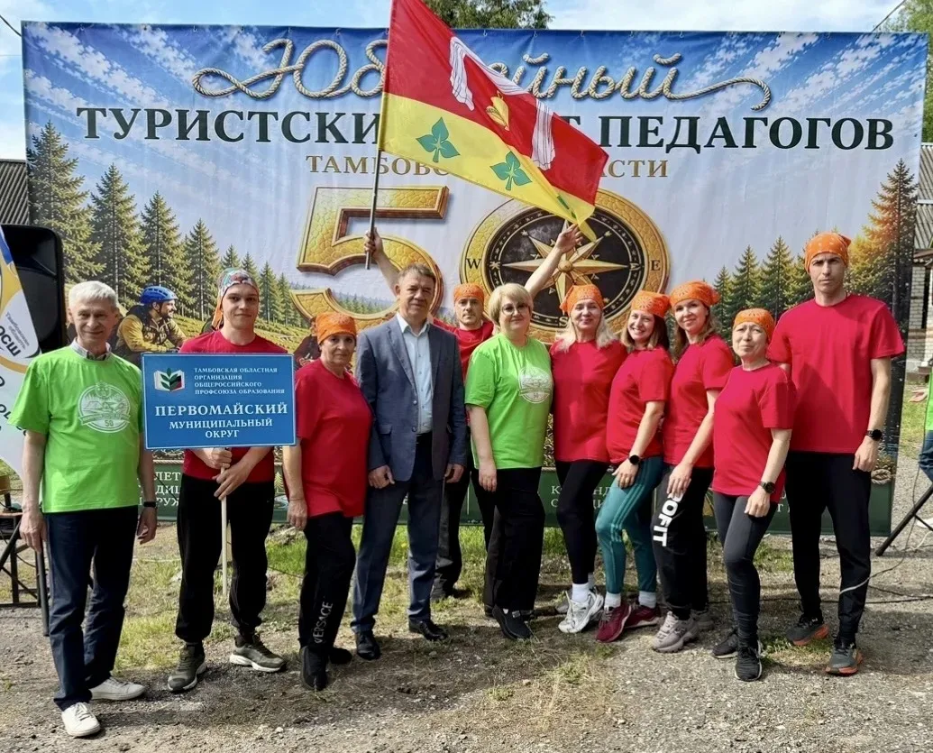 🏆 Итоги 50-го областного туристского слёта-семинара работников образования Тамбовской области!  🏕️С 