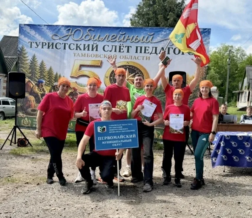 🏆 Итоги 50-го областного туристского слёта-семинара работников образования Тамбовской области!  🏕️С 