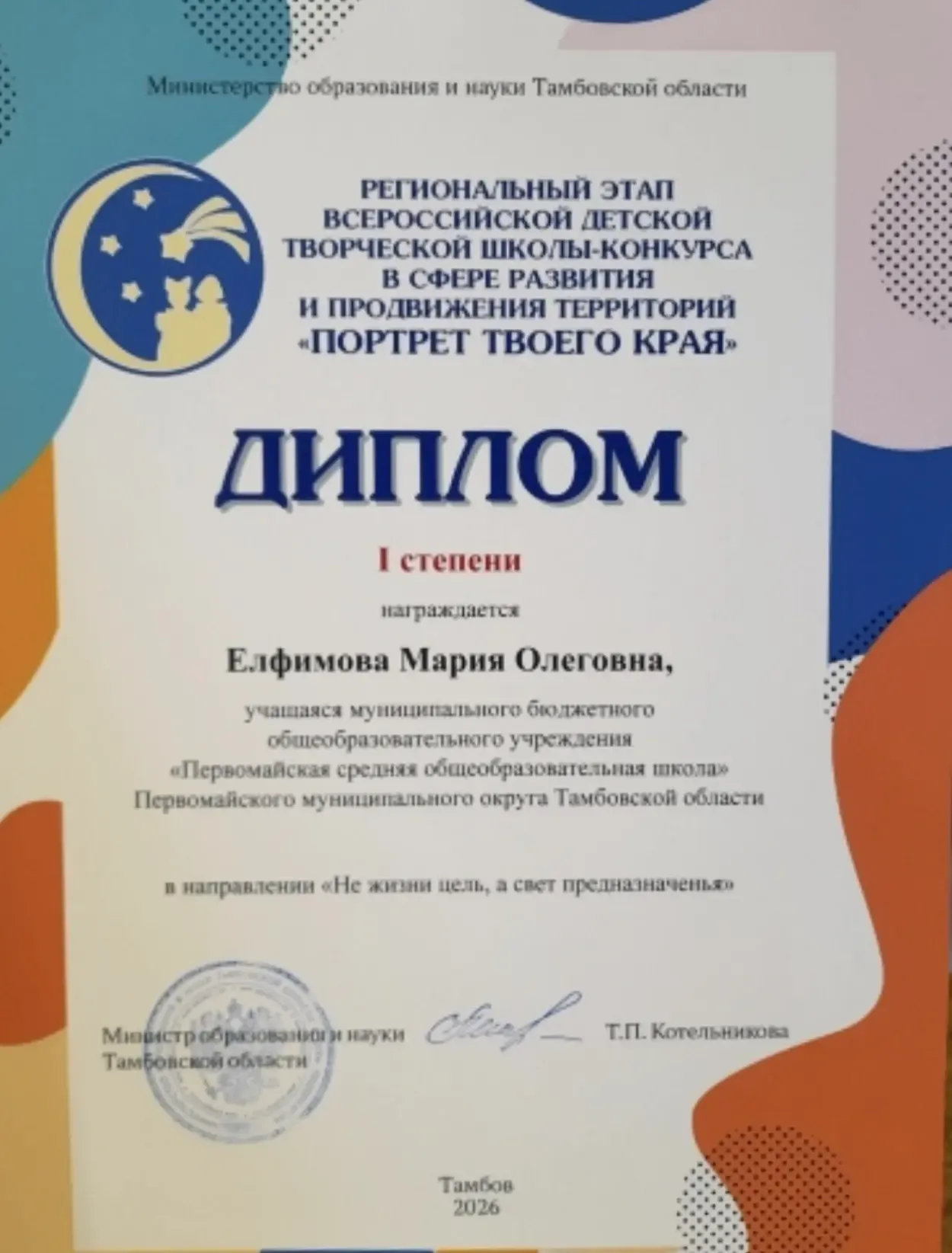 ПОЗДРАВЛЯЕМ!  👏Поздравляем Елфимову Марию, учащуюся 11 класса  первого учебного корпуса имени Героя 