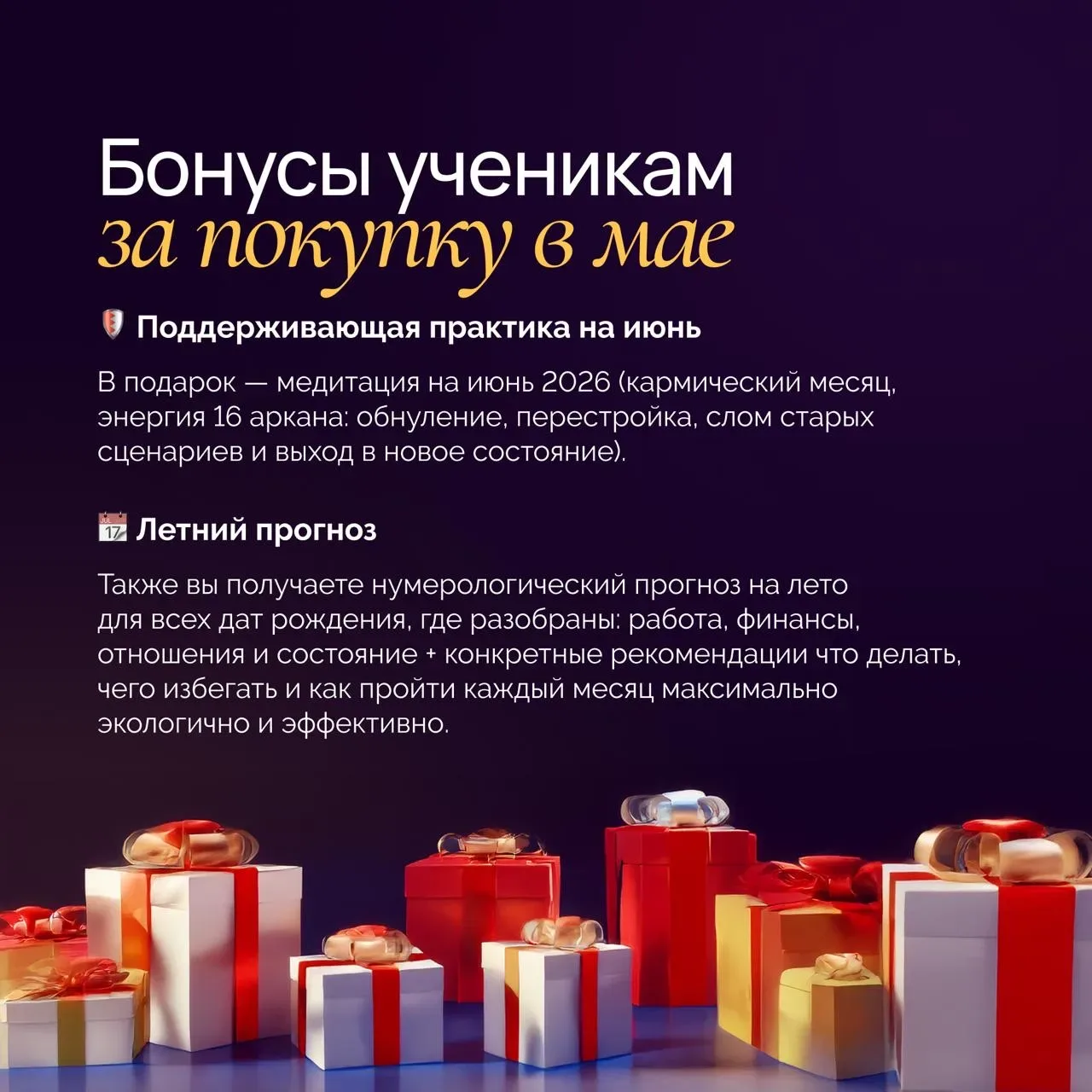 Мои дорогие, для всех, кто приобретает любой продукт в мае (включая «Коридор возможностей» и пособия