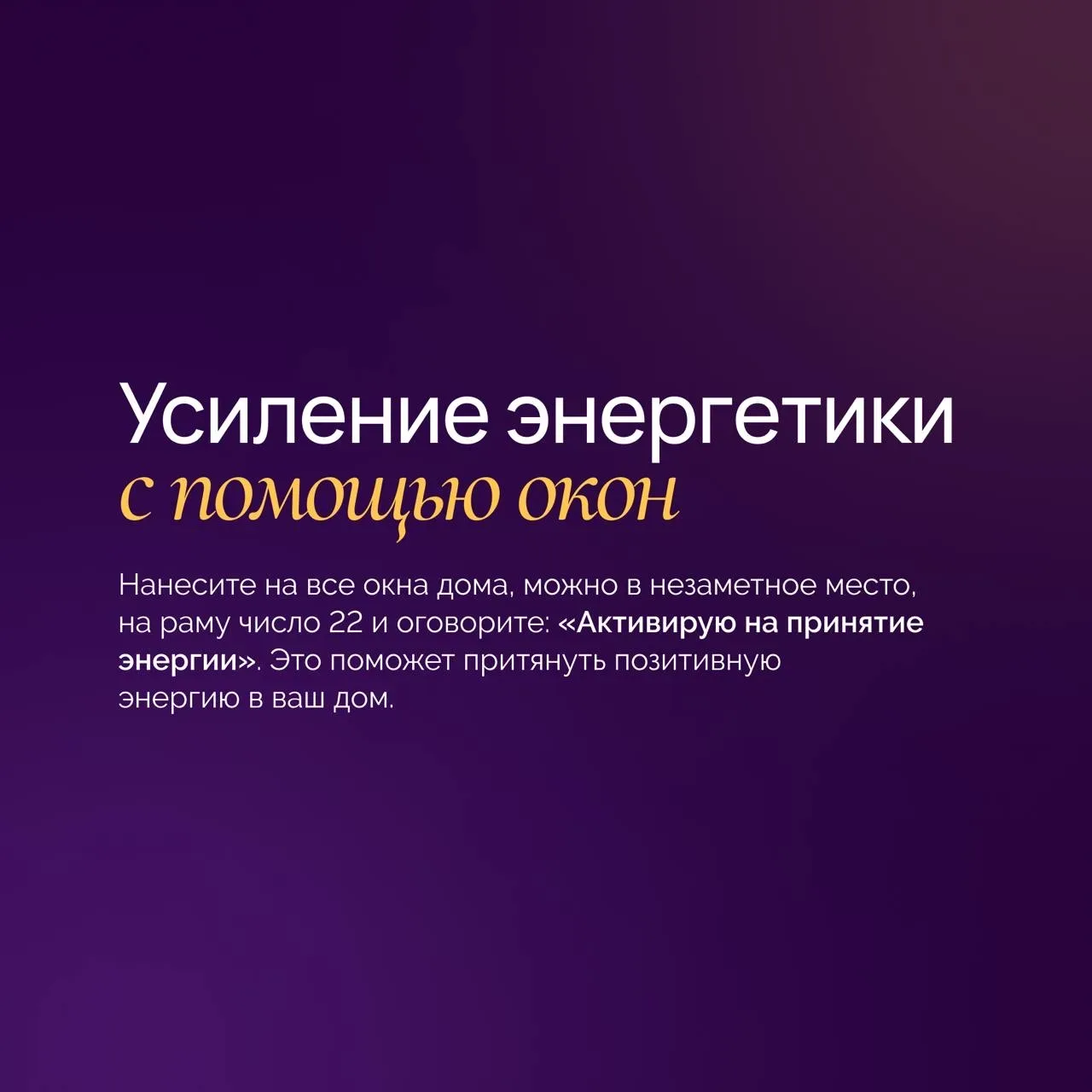 Если вы живёте в кармическом жилье под номерами 13, 14, 16, 19 или чувствуете, что дом для вас не ме