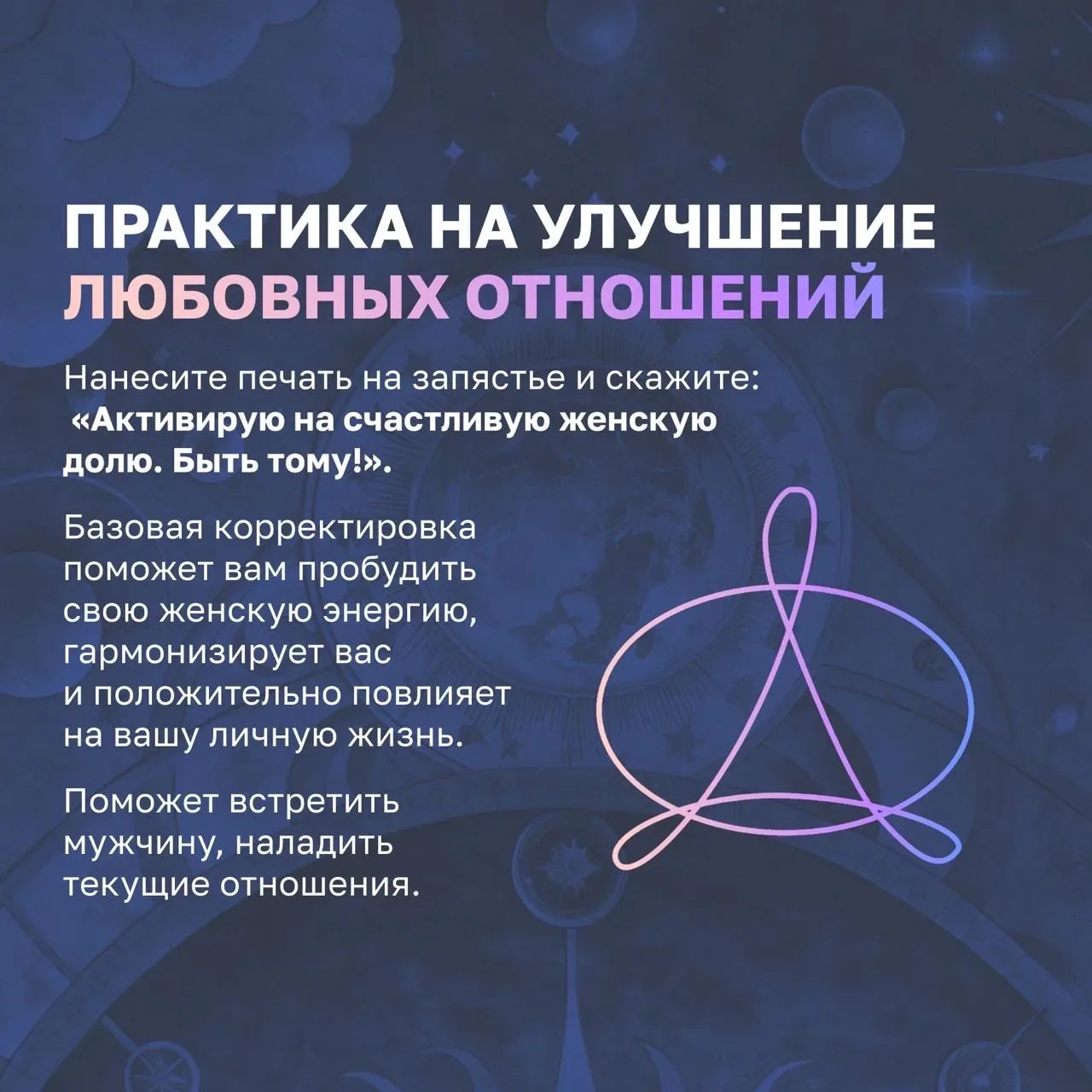 Не забывайте и про базовые практики, которые я давала ранее. Успейте их применить до конца суток.  ✨