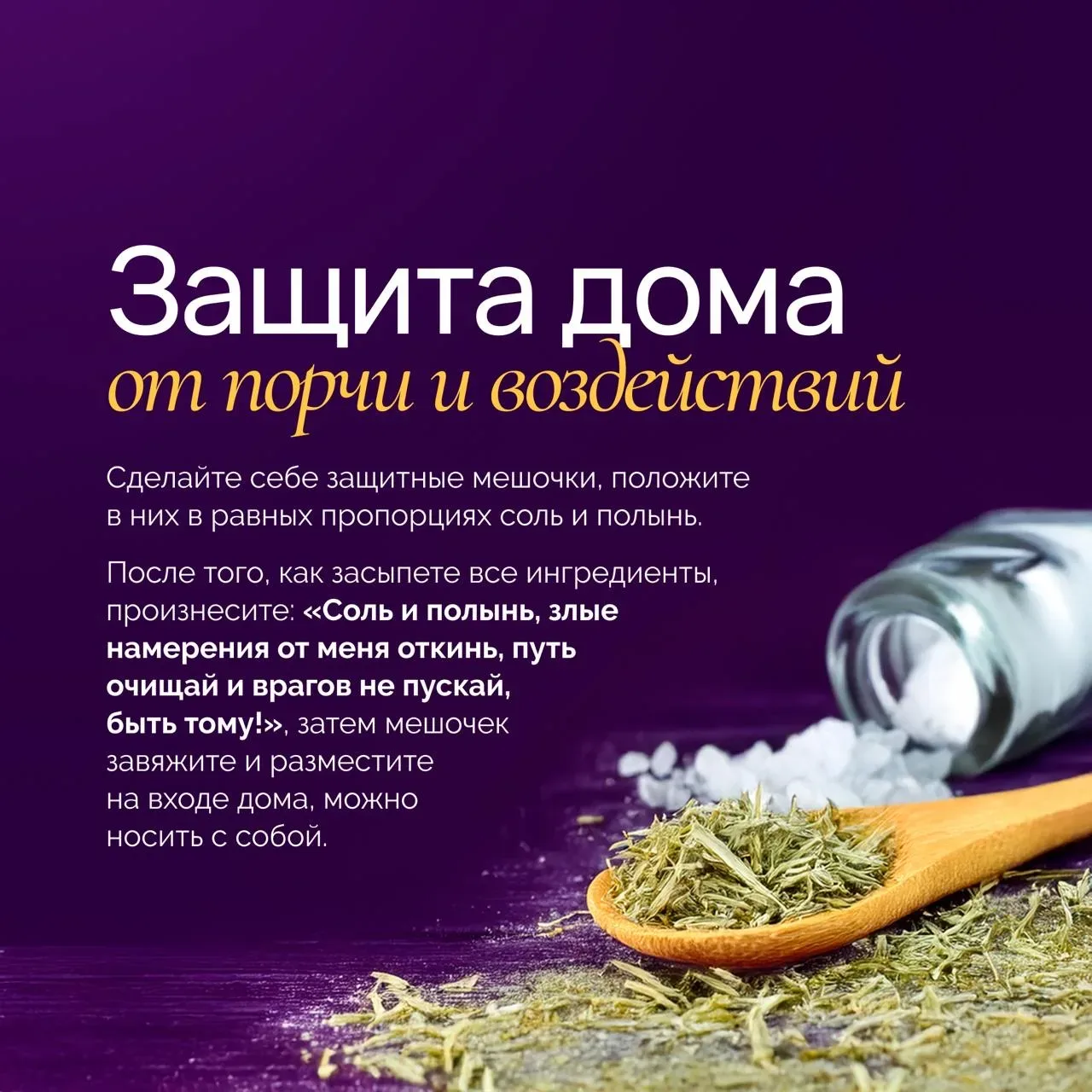 📅 18 мая — отличный день для создания защиты от негативных воздействий.   Рекомендую создать себе сп