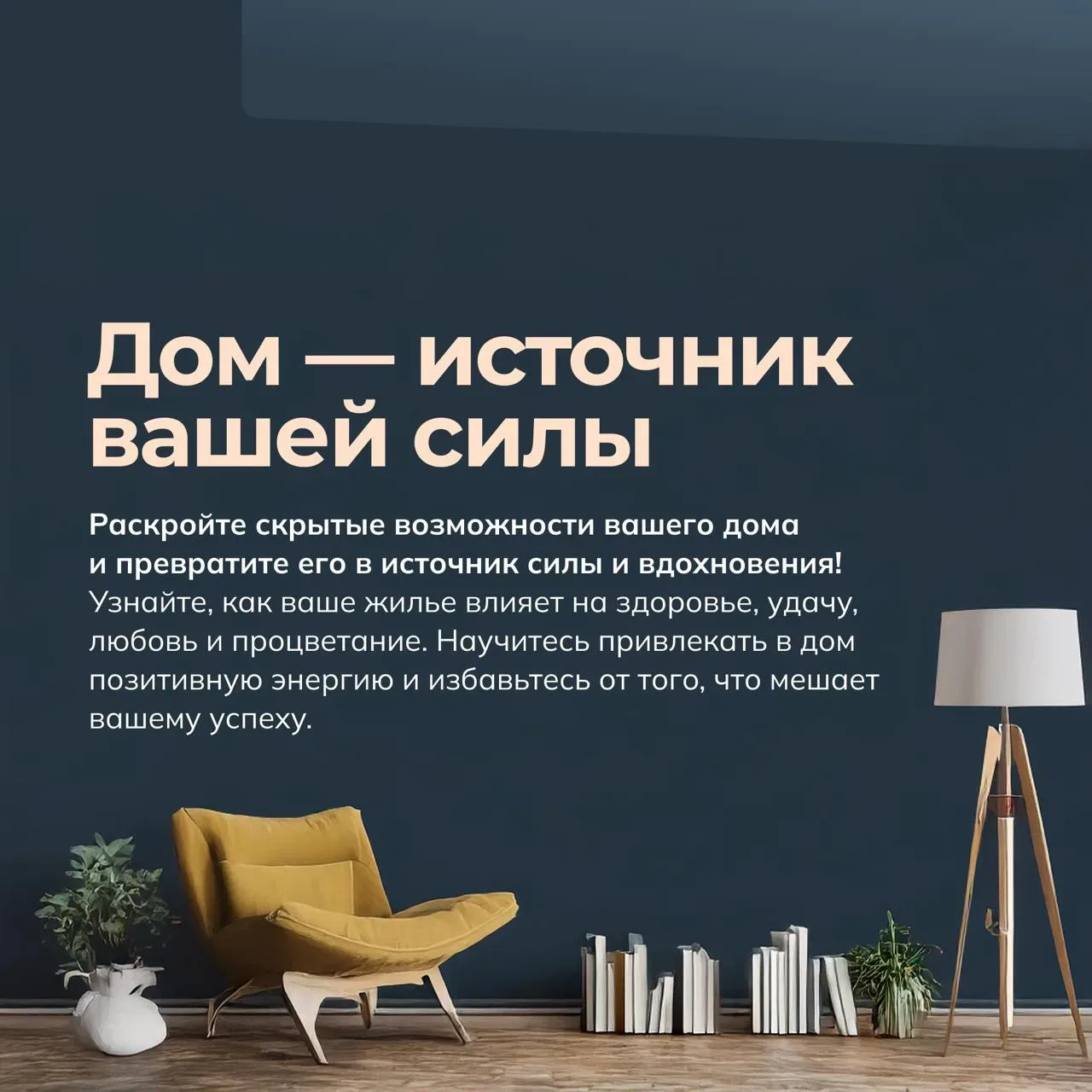 Эфир начинается! Сейчас будем учиться делать базовые чистки жилья, чтобы избавиться от накопленного 