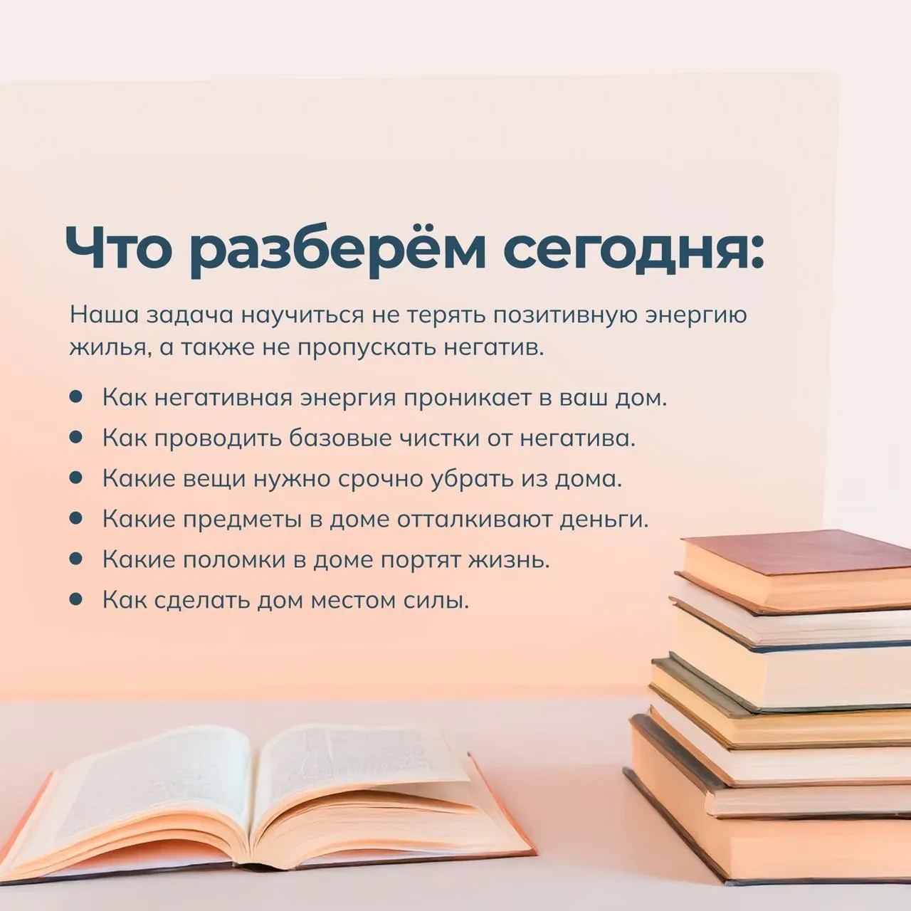 Эфир начинается! Сейчас будем учиться делать базовые чистки жилья, чтобы избавиться от накопленного 