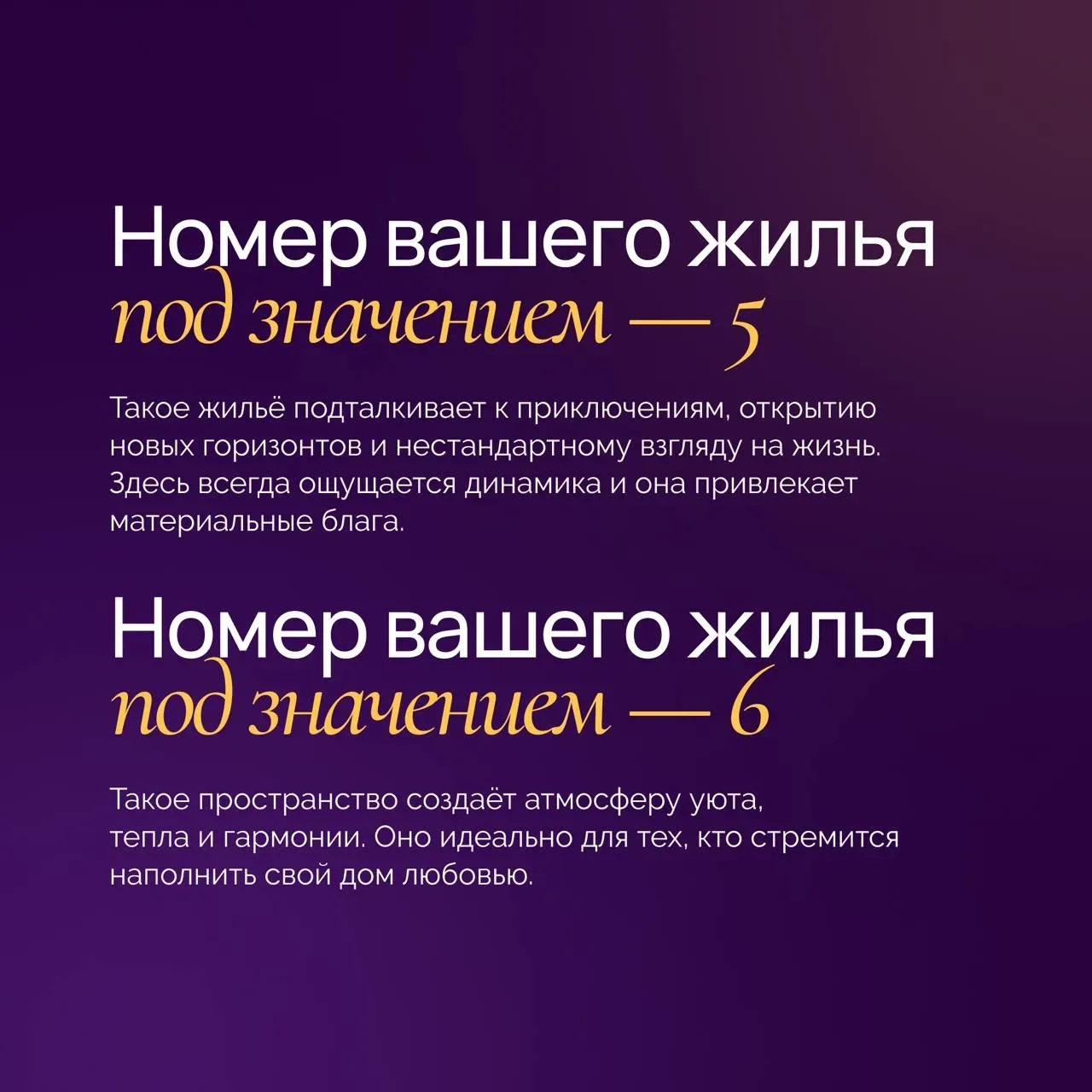 🏚На то, как вы ощущаете себе дома, сильно влияет энергетика жилья.  Бывает такое, что ваши вибрации 
