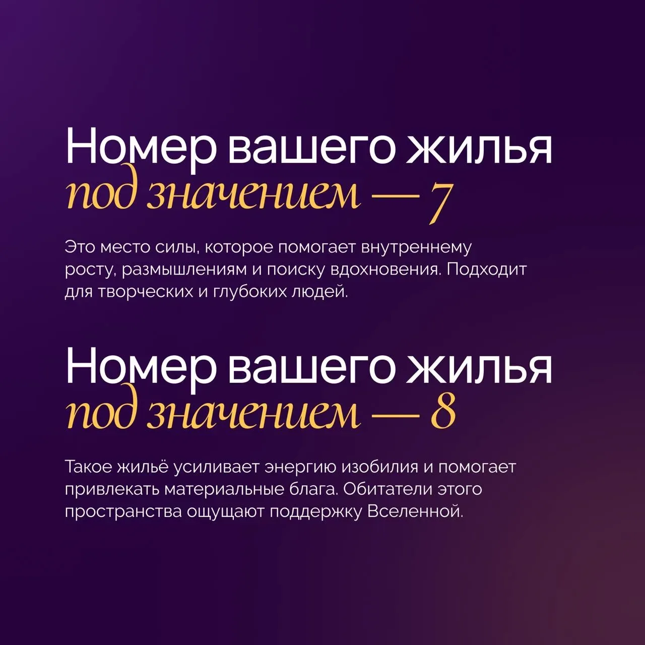 🏚На то, как вы ощущаете себе дома, сильно влияет энергетика жилья.  Бывает такое, что ваши вибрации 