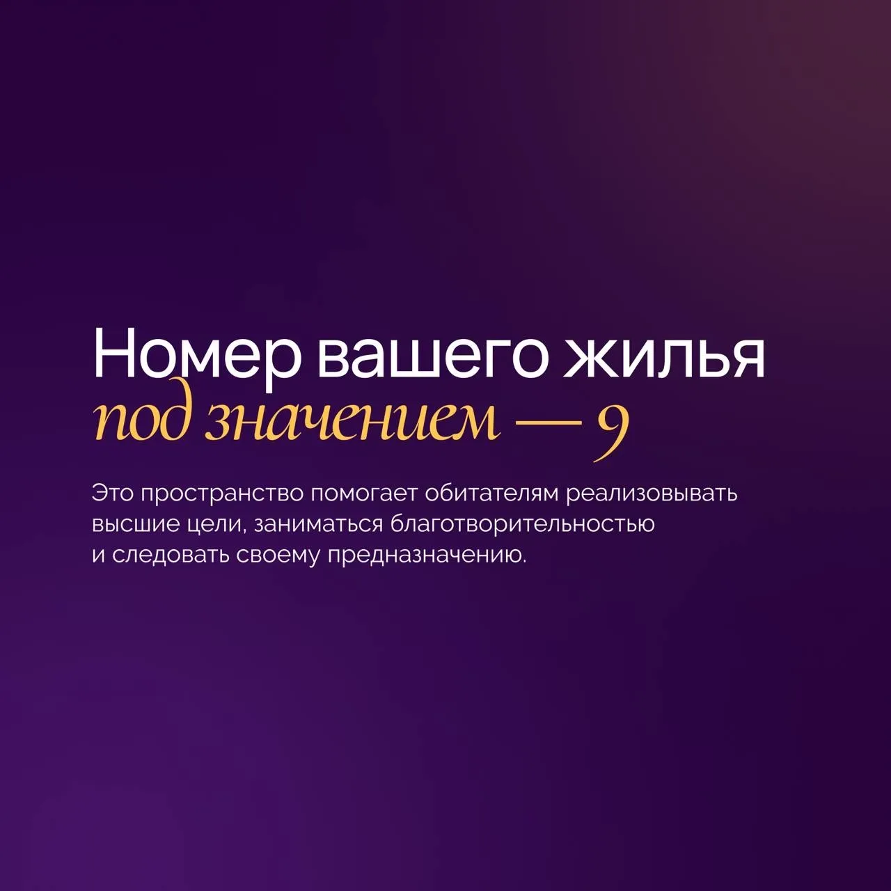 🏚На то, как вы ощущаете себе дома, сильно влияет энергетика жилья.  Бывает такое, что ваши вибрации 
