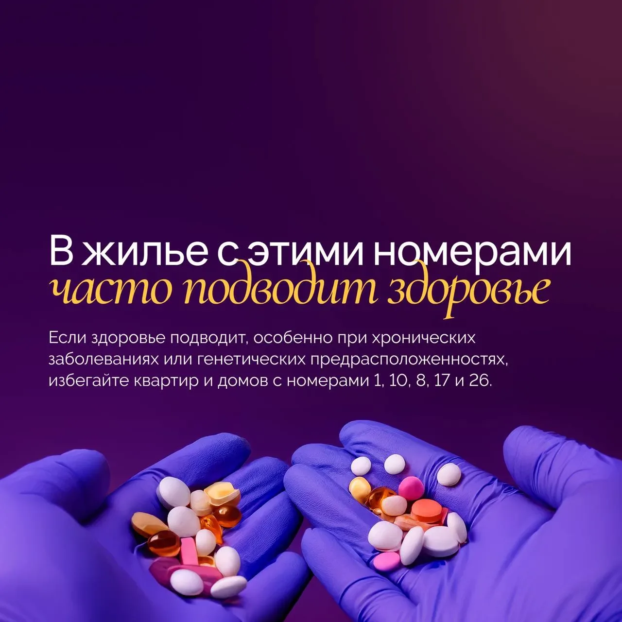 🔎 Продолжим анализировать свое жильё?  Делюсь с вами интересненьким. Если здоровье подводит, особенн