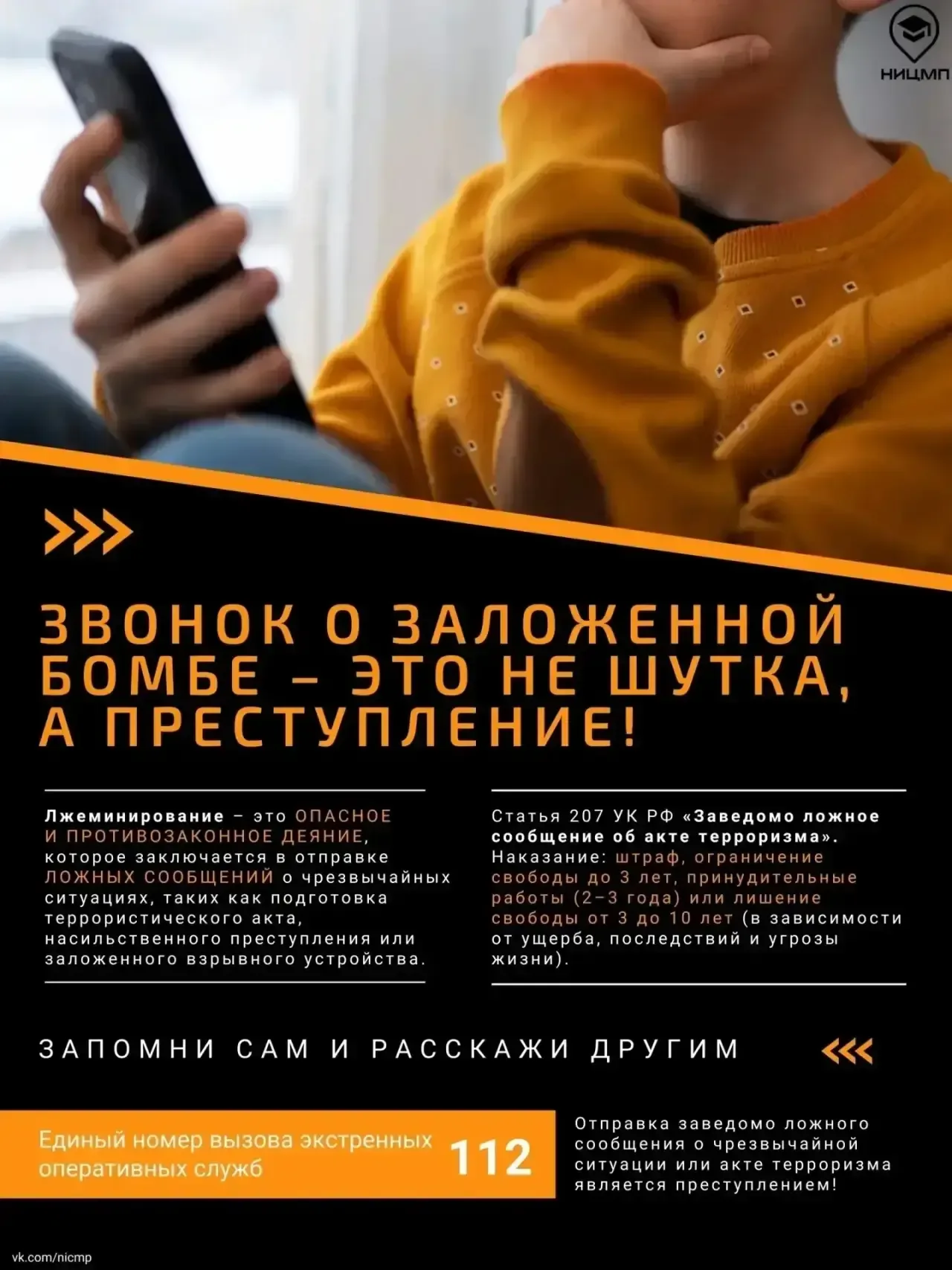 💣 Звонок в школу о заложенной бомбе — это не шутка, а преступление! Телефонный терроризм уголовно на