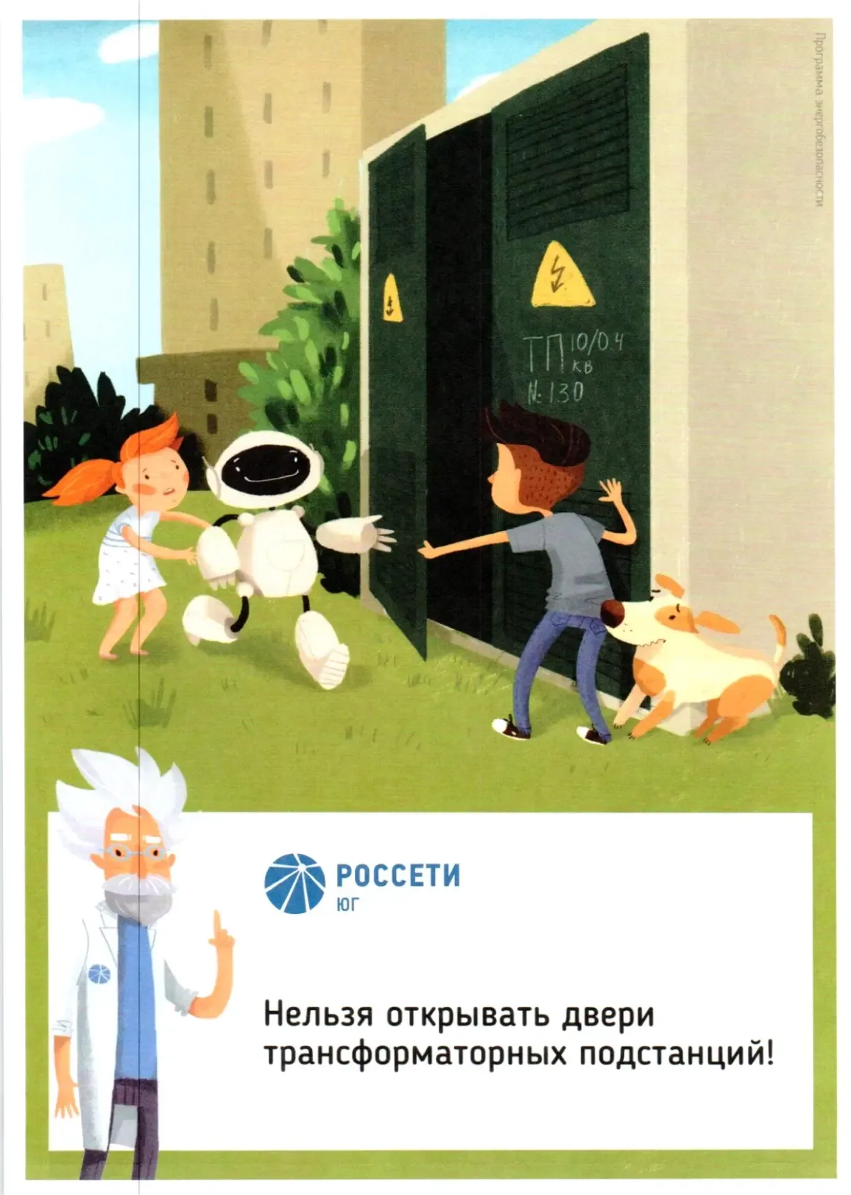 Комитет образования и науки Волгоградской области направляет агитационный материал о соблюдении треб
