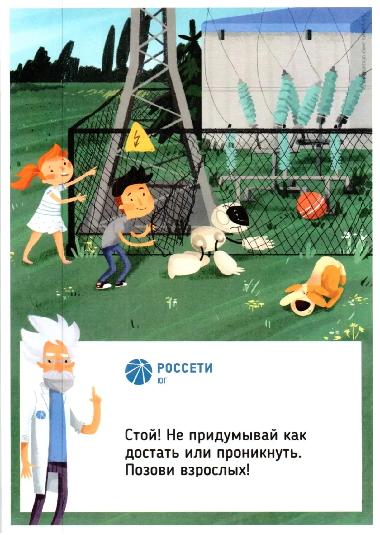 Комитет образования и науки Волгоградской области направляет агитационный материал о соблюдении треб