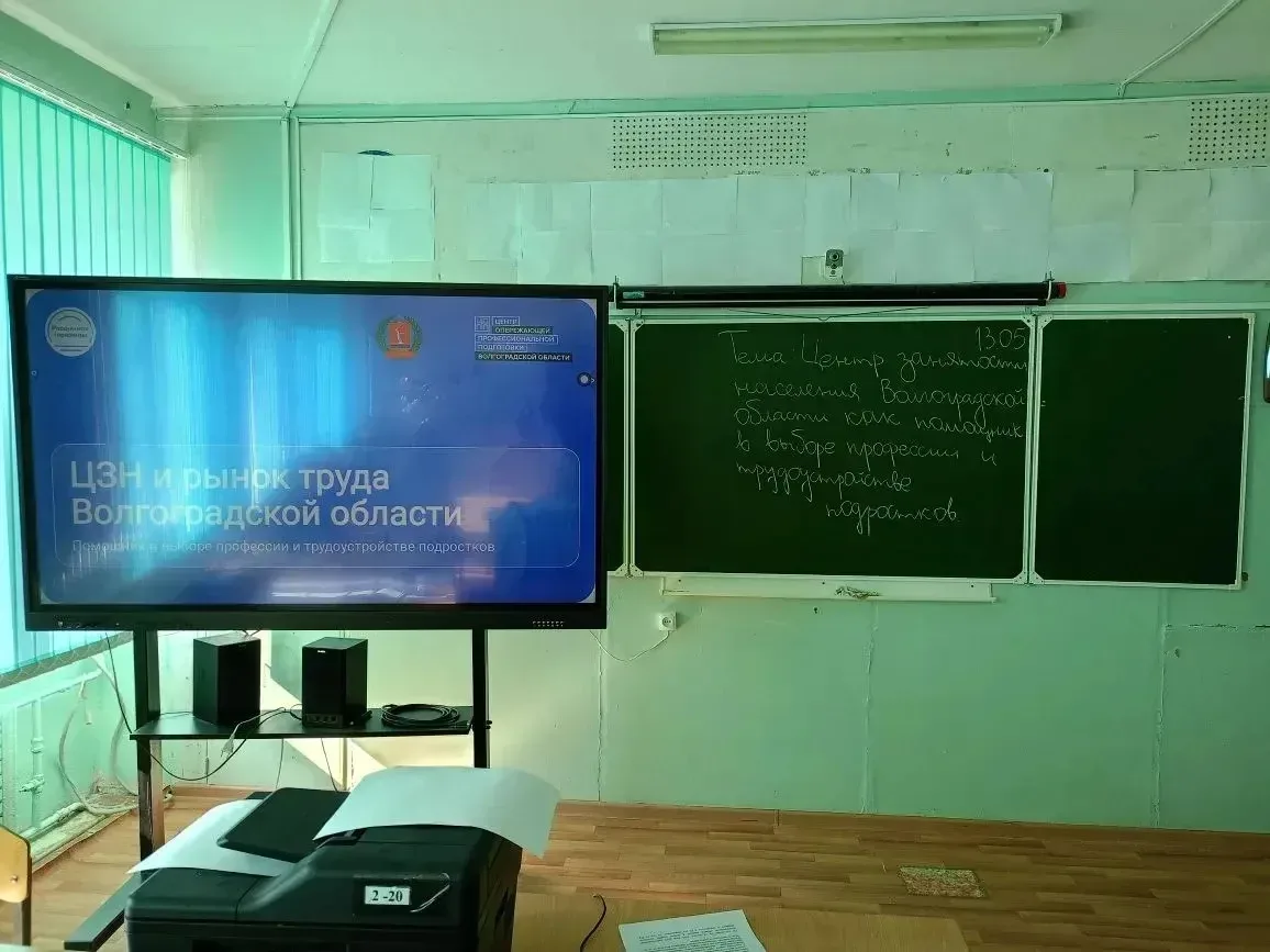 13 мая прошли уроки «Центр занятости населения Волгоградской области как помощник в выборе профессии