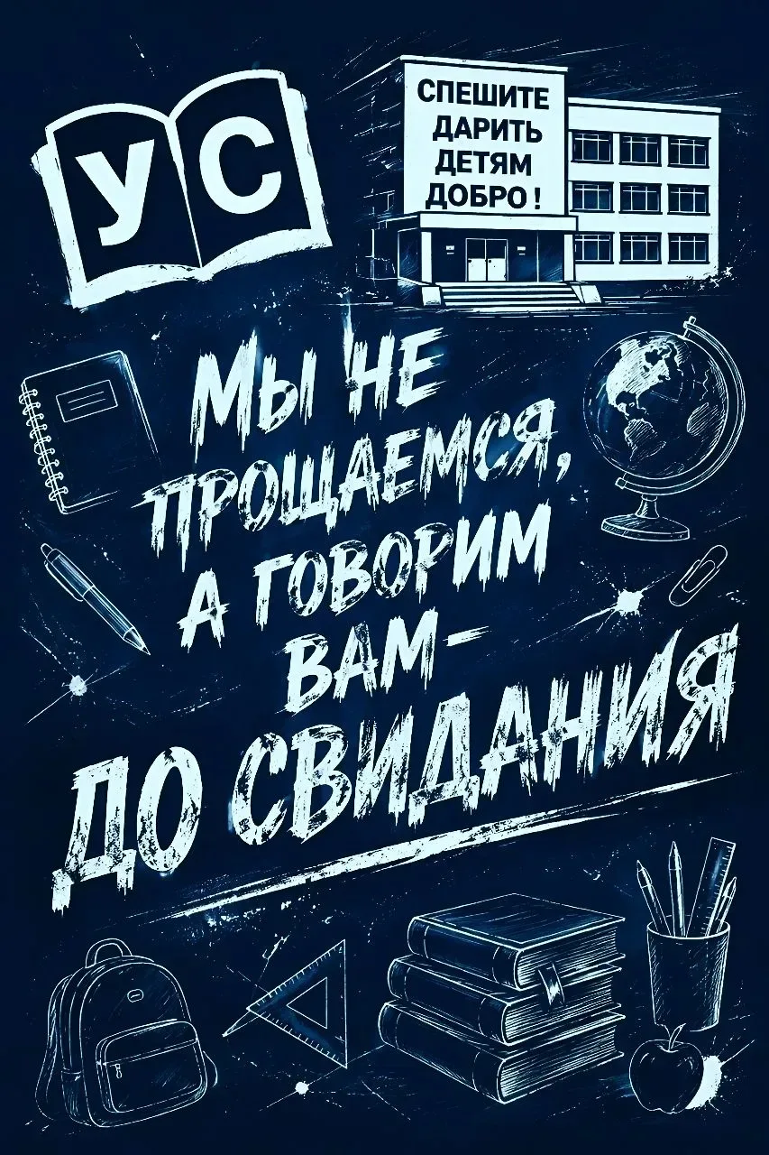 Дорогие друзья!💥  Завтра в нашей школе состоится торжественное отчетное собрание Ученического Самоуп