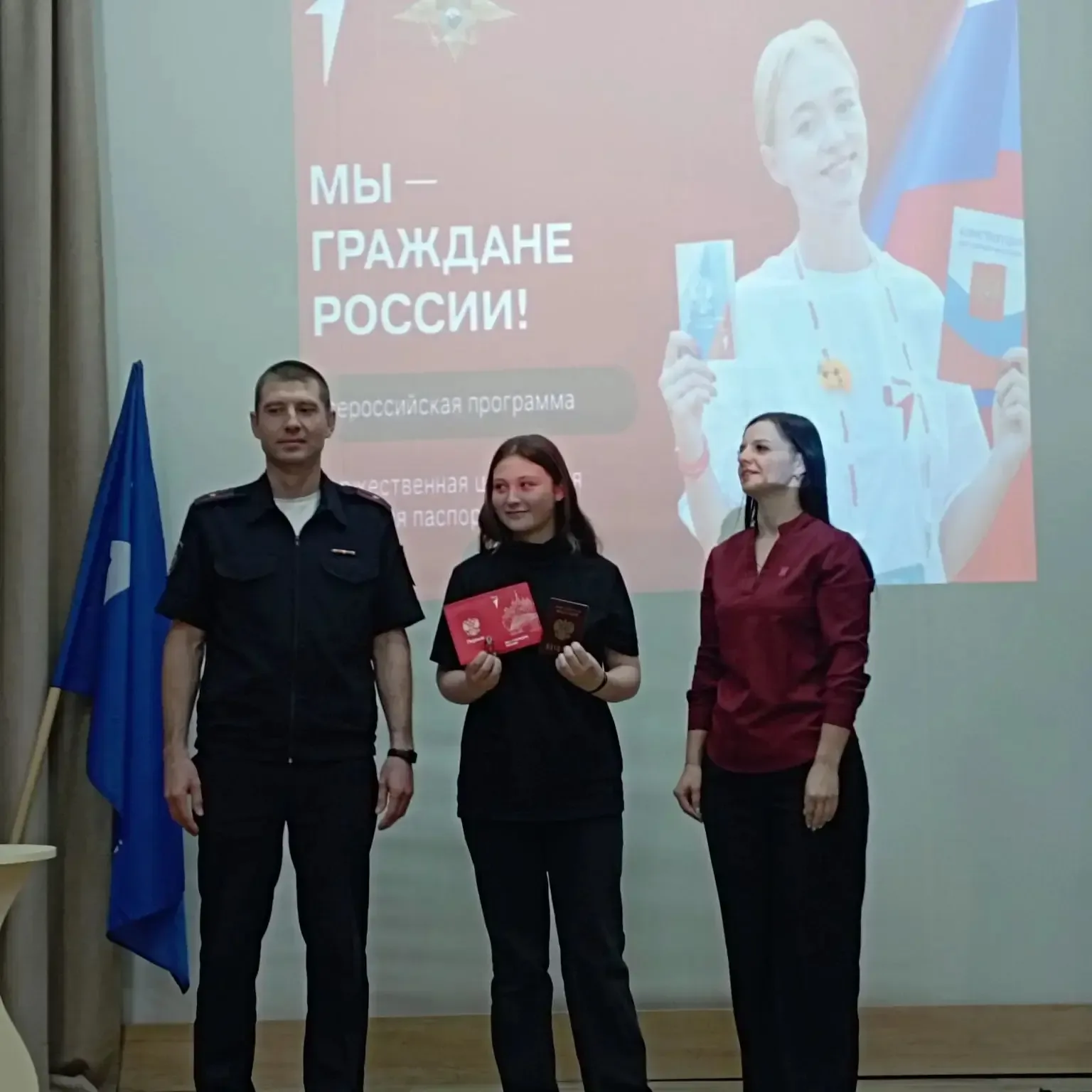 «ПЕРВЫЕ получили паспорта!» В рамках Всероссийской программы «Мы граждане России», реализованной Общ