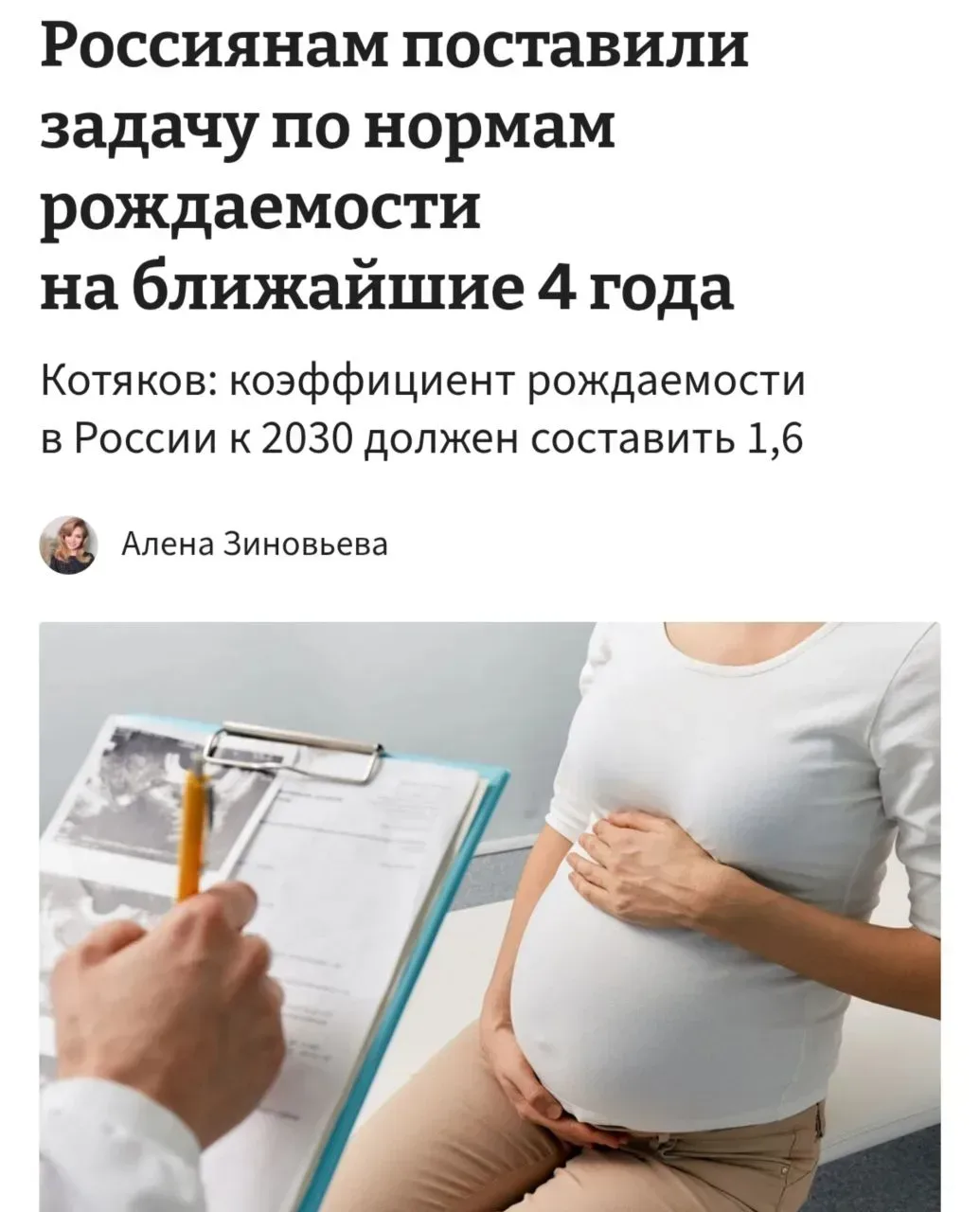 Россиянки должны рожать хотя бы по 3–4 ребёнка, чтобы к 2030 году коэффициент рождаемости в России с
