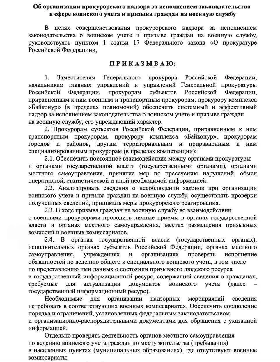В России усилят контроль за воинским учётом, призывом и мобилизацией — проект приказа Генпрокуратуры