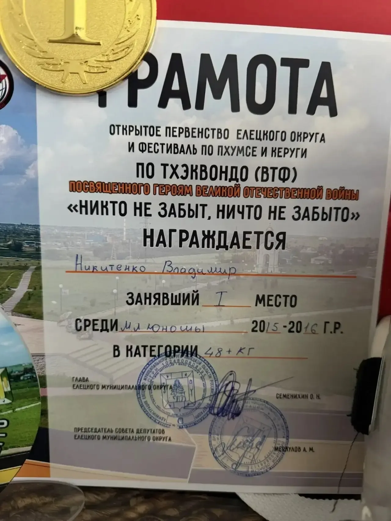 ⚡ Золото из Ельца: Никитенко Владимир — чемпион!🏆   Наш спортсмен занял первое место на открытом пер
