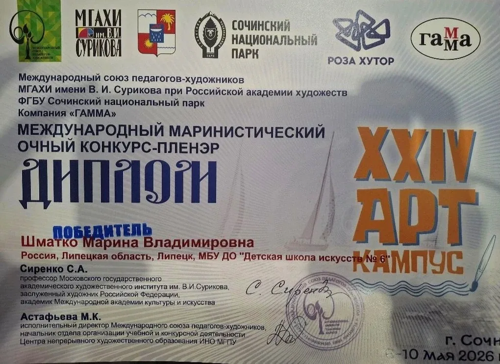 Поздравляем Марину Шматко с блестящей победой в Сочи! 🎉👩‍🎨  С 6 по 10 мая в Сочи проходил XXIV Между