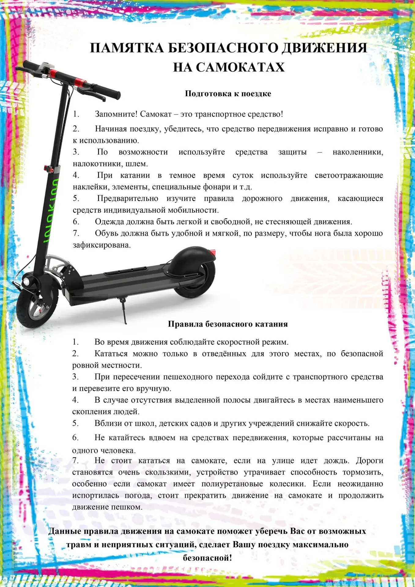 📣С 11 по 20 мая 2026 года пройдет II этап профилактических мероприятий «Декада дорожной безопасности