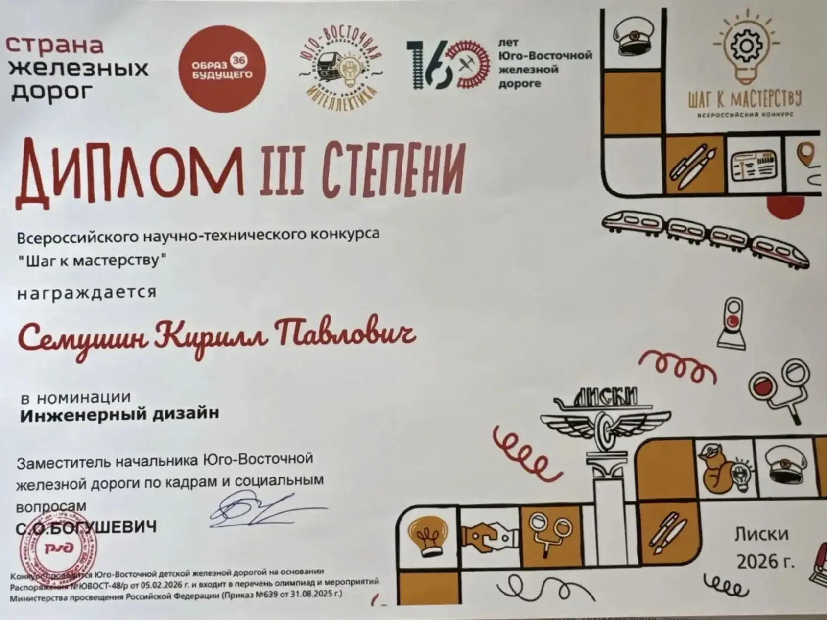 Поздравляем Семушина Кирилла, учащегося 8Б класса, с заслуженной победой! Кирилл стал призером Всеро