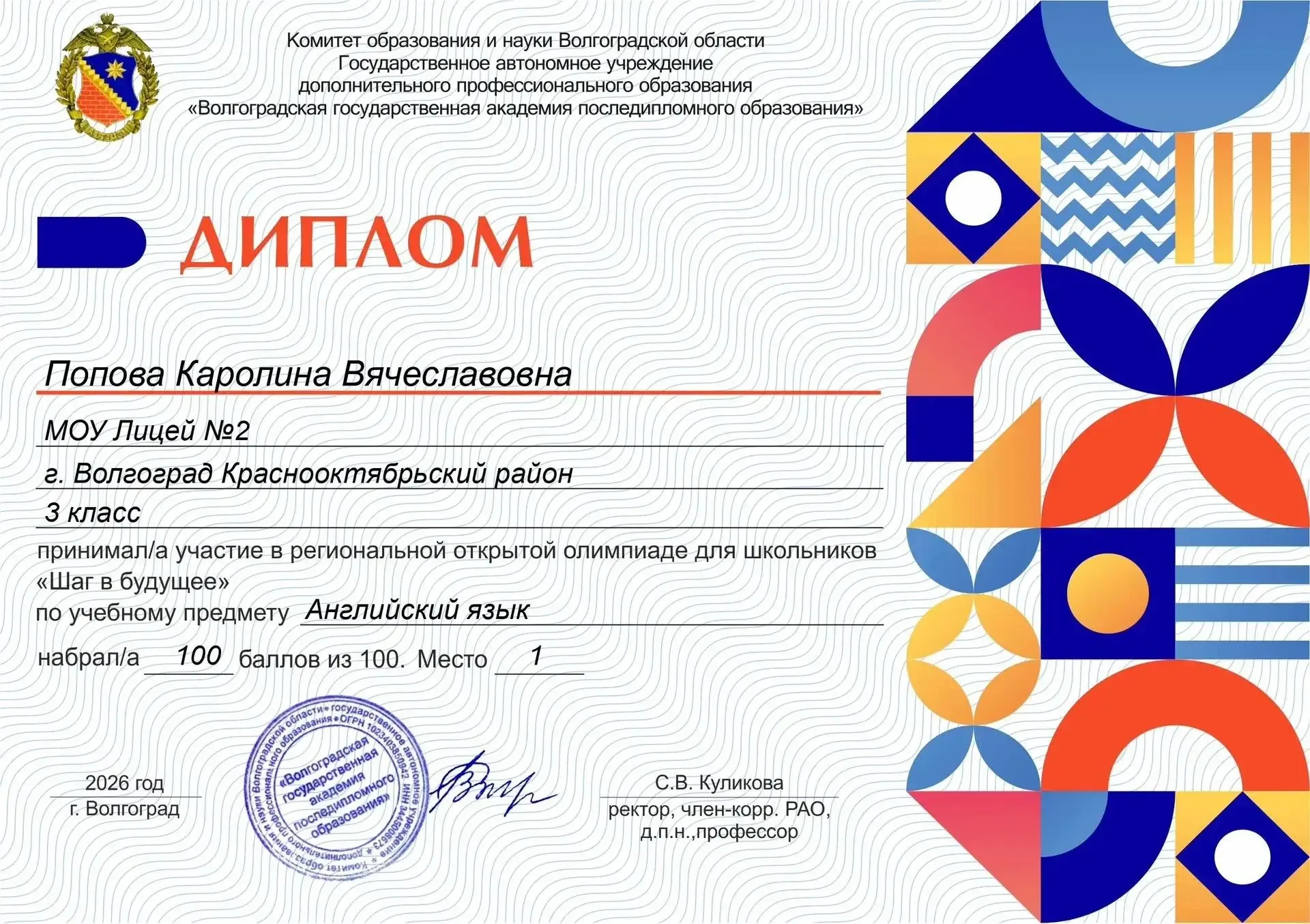 С гордостью объявляем победителей и призеров открытой региональной олимпиады «Шаг в будущее», учебны