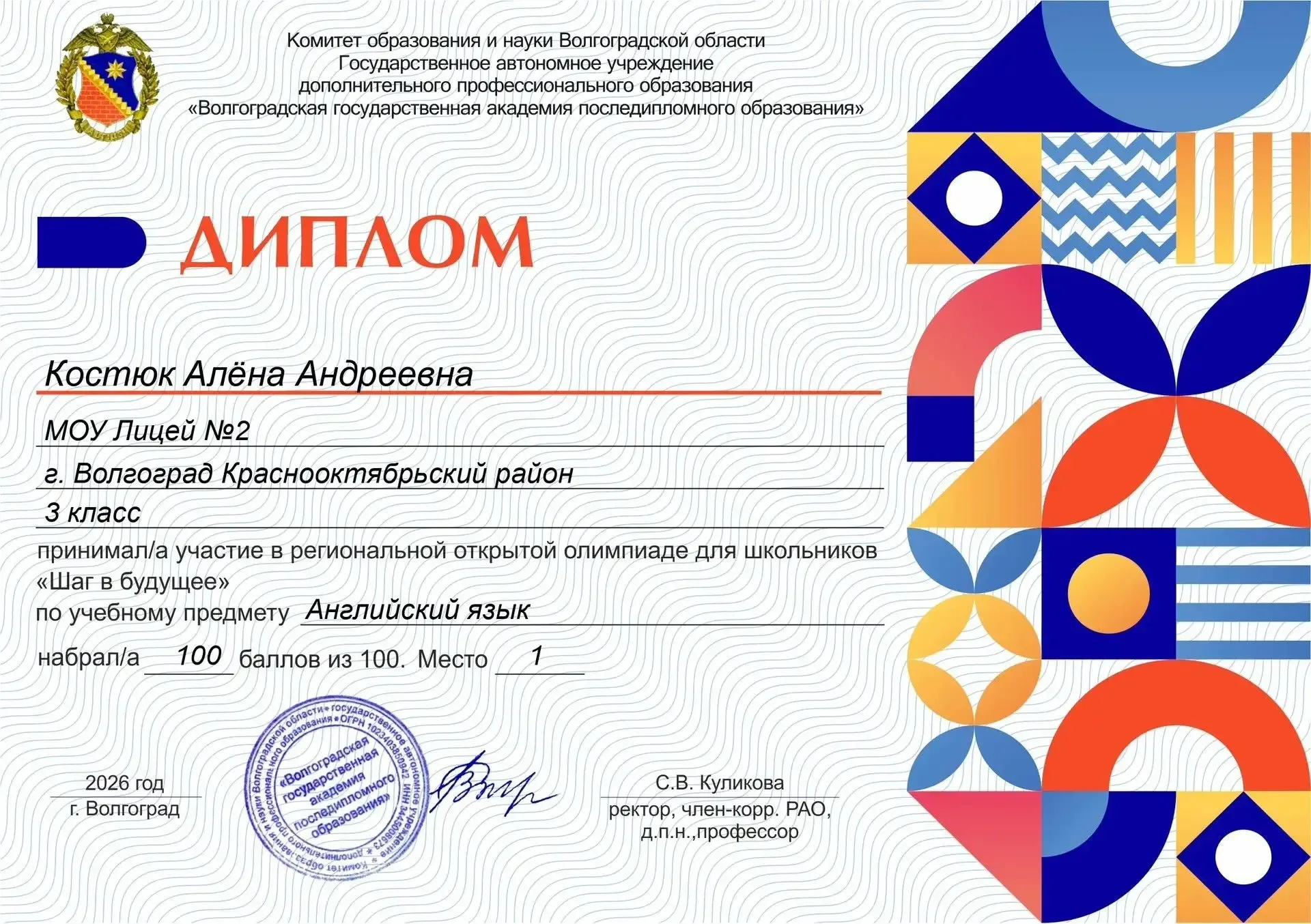 С гордостью объявляем победителей и призеров открытой региональной олимпиады «Шаг в будущее», учебны
