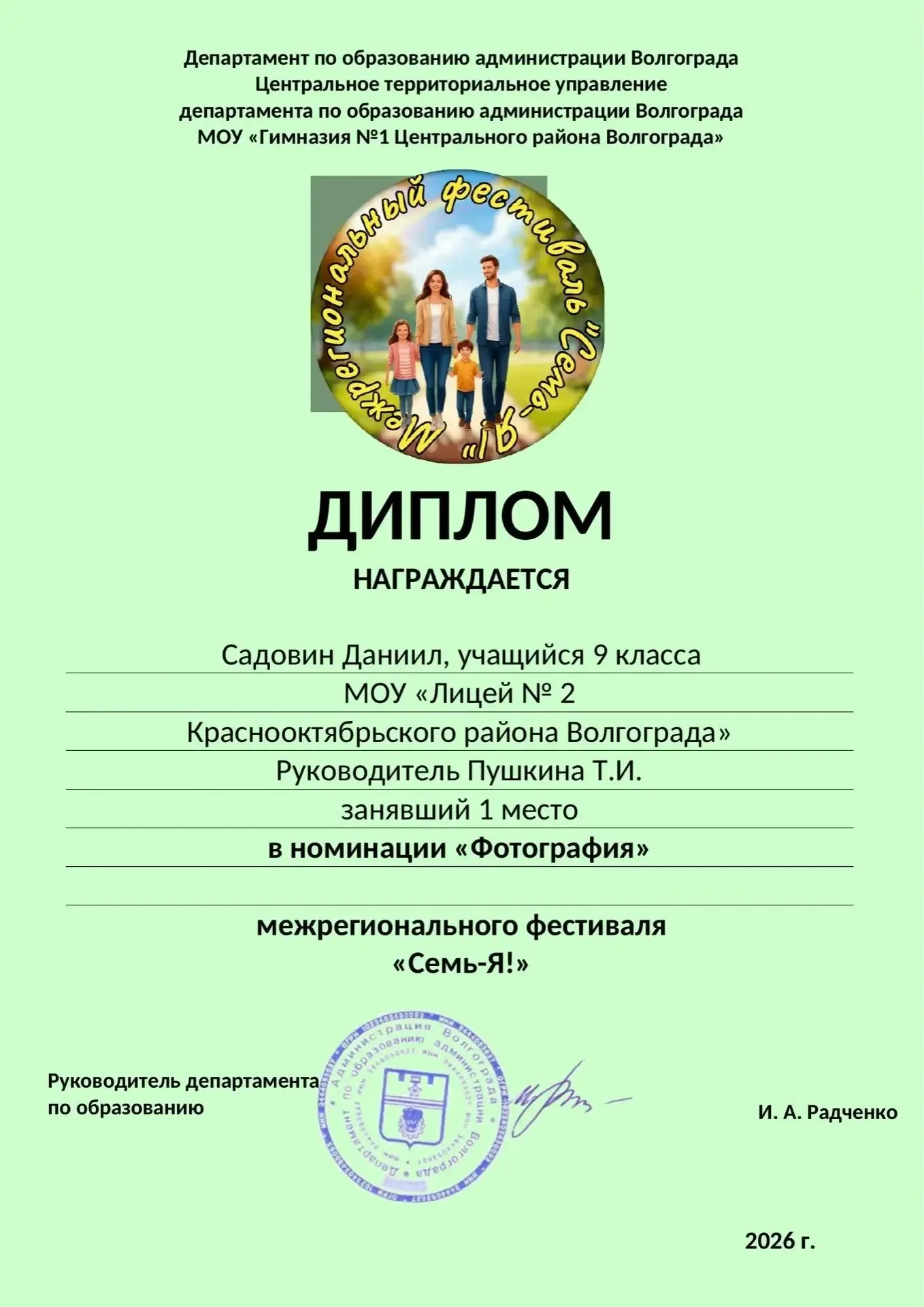 Учащийся 9А класса Садовин Д. принял участие в межрегиональном фестивале «Семь-Я!». В номинации «Фот