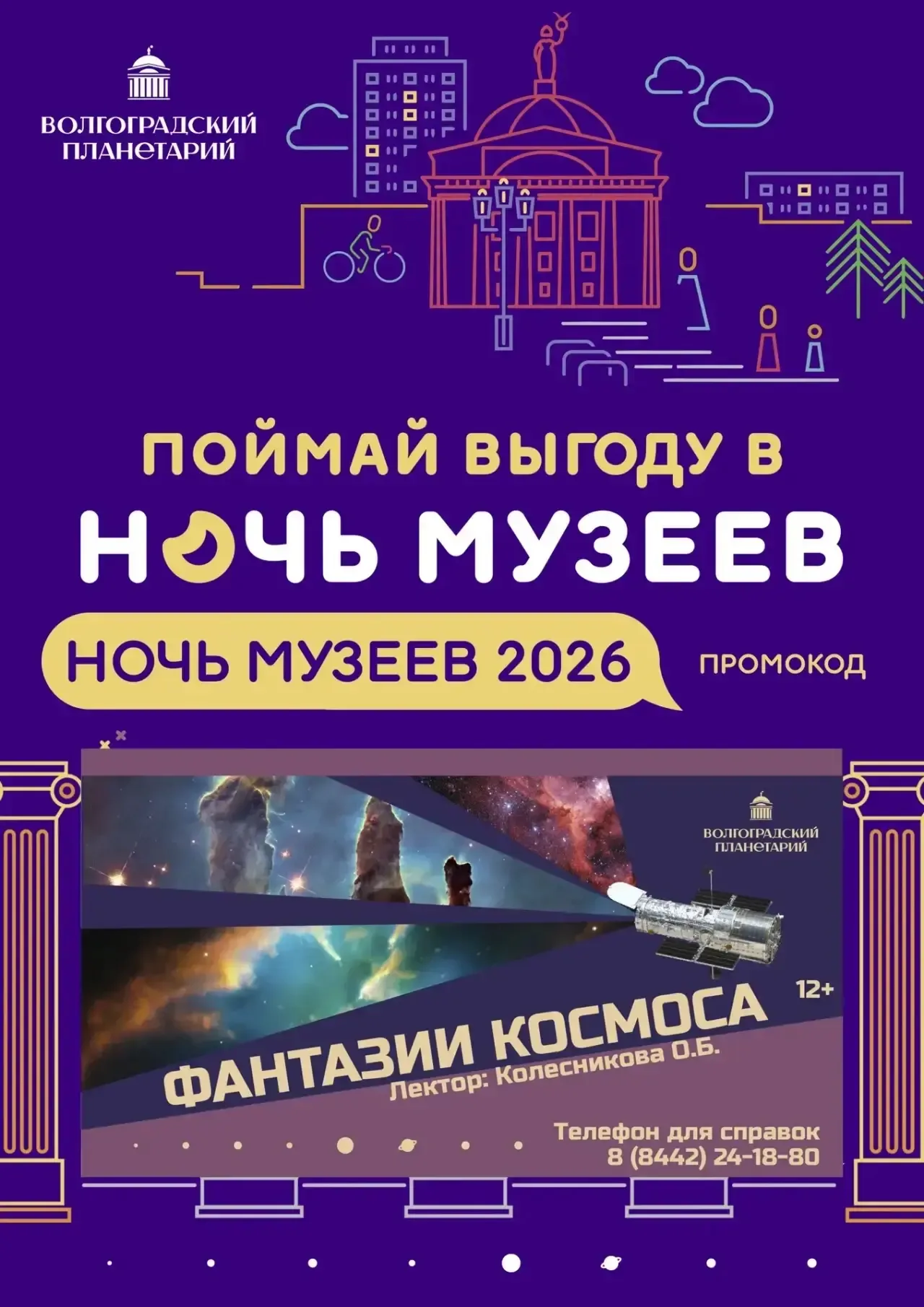.......................................... НОЧЬ МУЗЕЕВ смотрите на космос со скидкой! #Ночь_музеев_в