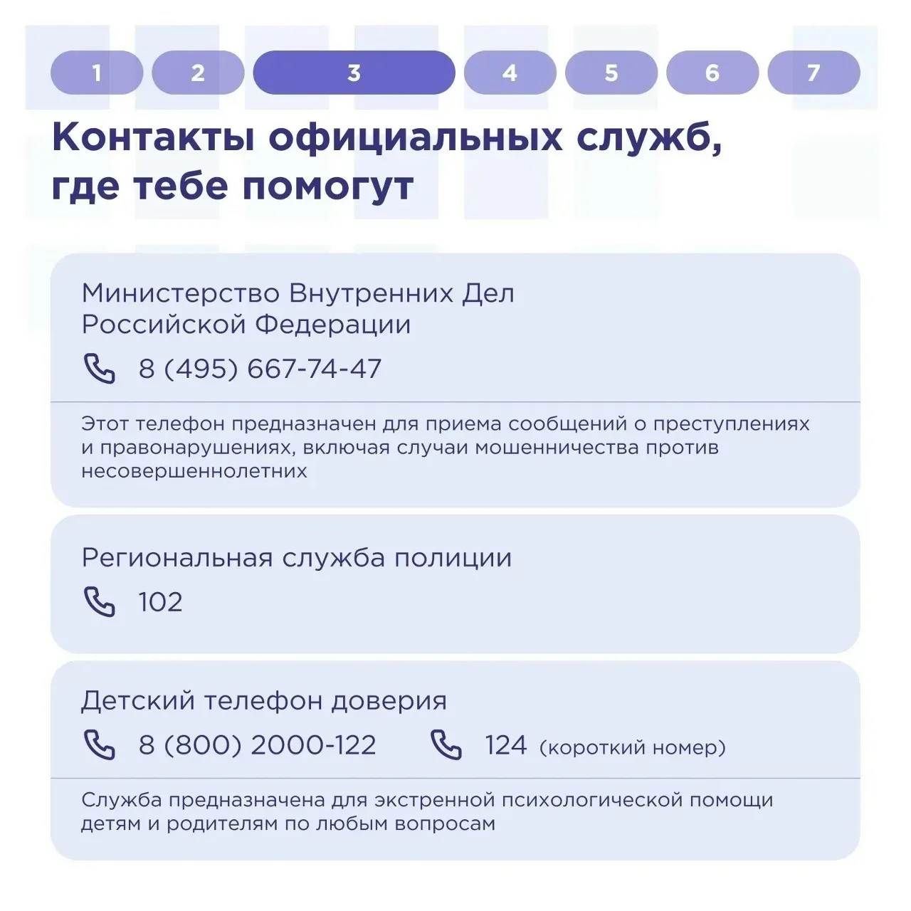 Министерство просвещения Российской Федерации информирует:   ✅ Осторожно: манипуляции в Сети!    Жел