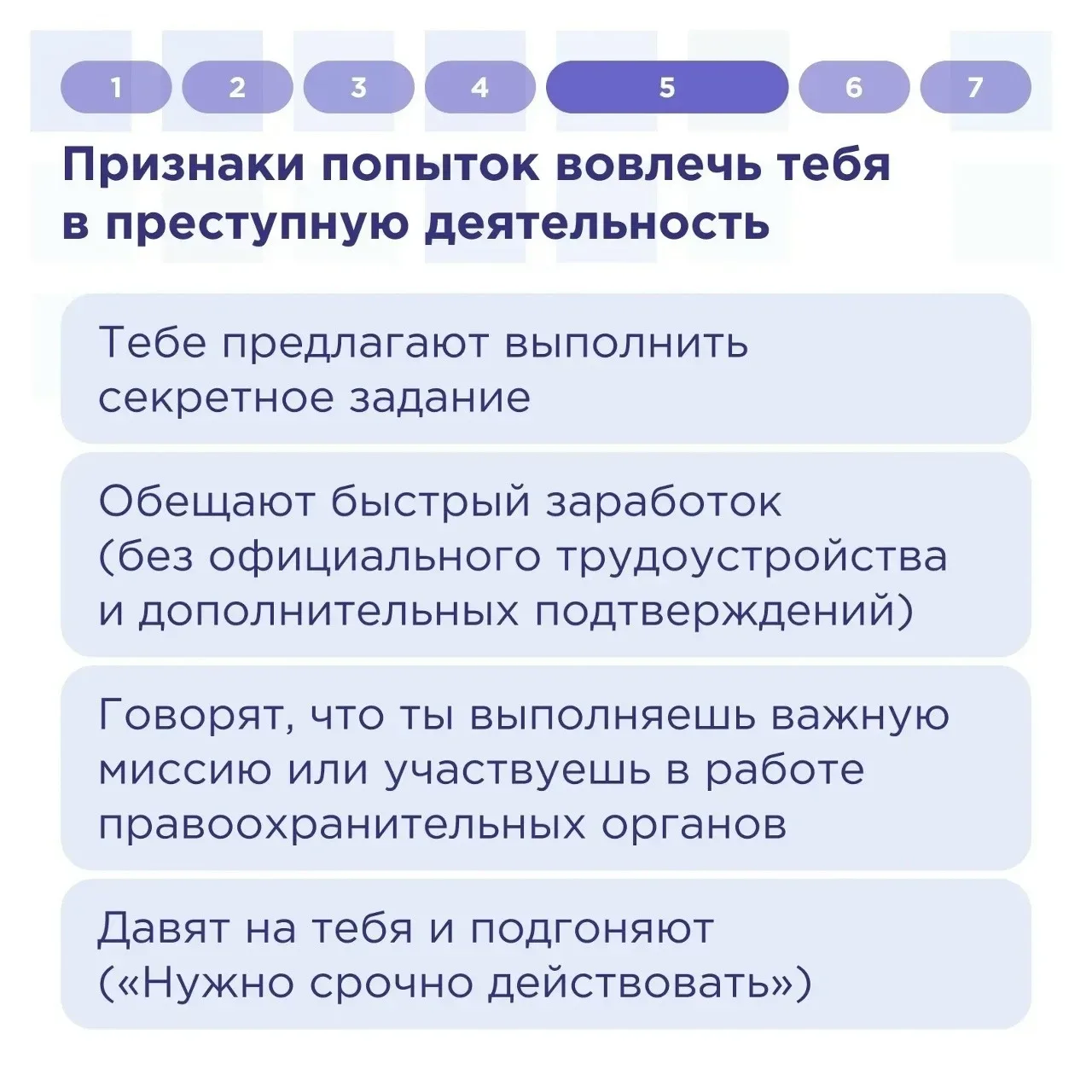 Министерство просвещения Российской Федерации информирует:   ✅ Осторожно: манипуляции в Сети!    Жел