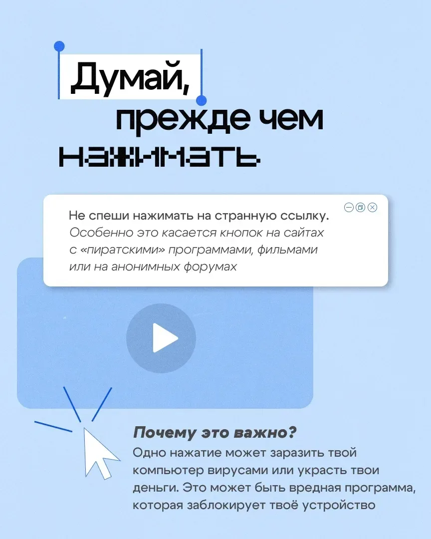 ⚠️ Они умнее, чем вы думаете!  Каждый день мошенники придумывают новые способы вас обмануть. Украсть
