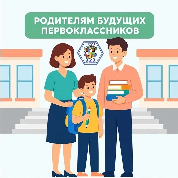 ✏Уважаемые родители будущих первоклассников!  Первый класс начинается не 1 сентября. Он начинается с