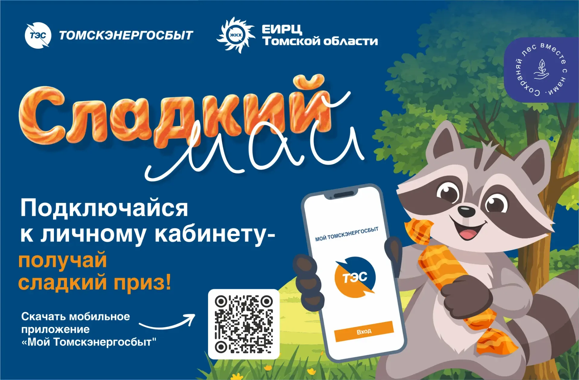 Продлеваем сладкий май для наших клиентов! 🍬🍫🍬🍫🍬🍫🍬🍫🍬🍫🍬🍫🍬🍫 До 15 мая включительно в клиентском офисе 