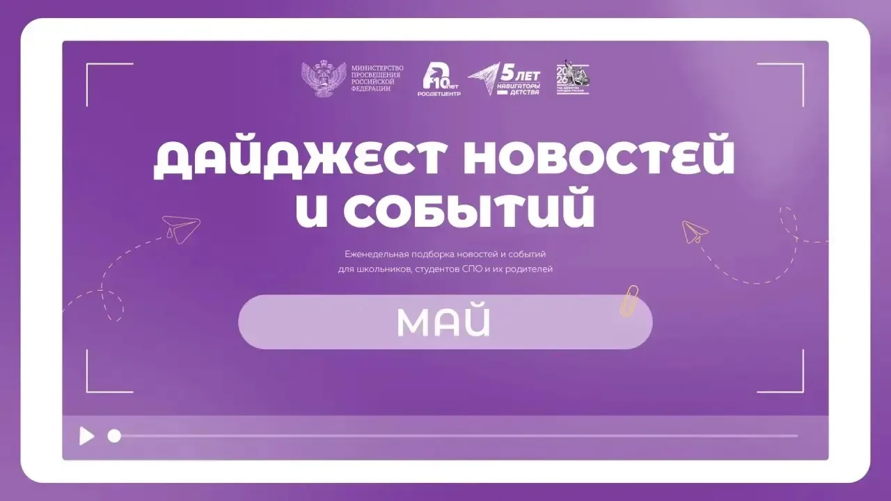 Скоро начнутся каникулы, а значит, самое время напомнить детям о безопасности. Специалисты научного 