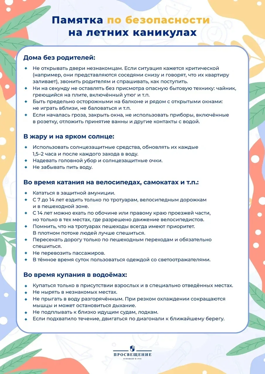 Скоро начнутся каникулы, а значит, самое время напомнить детям о безопасности. Специалисты научного 
