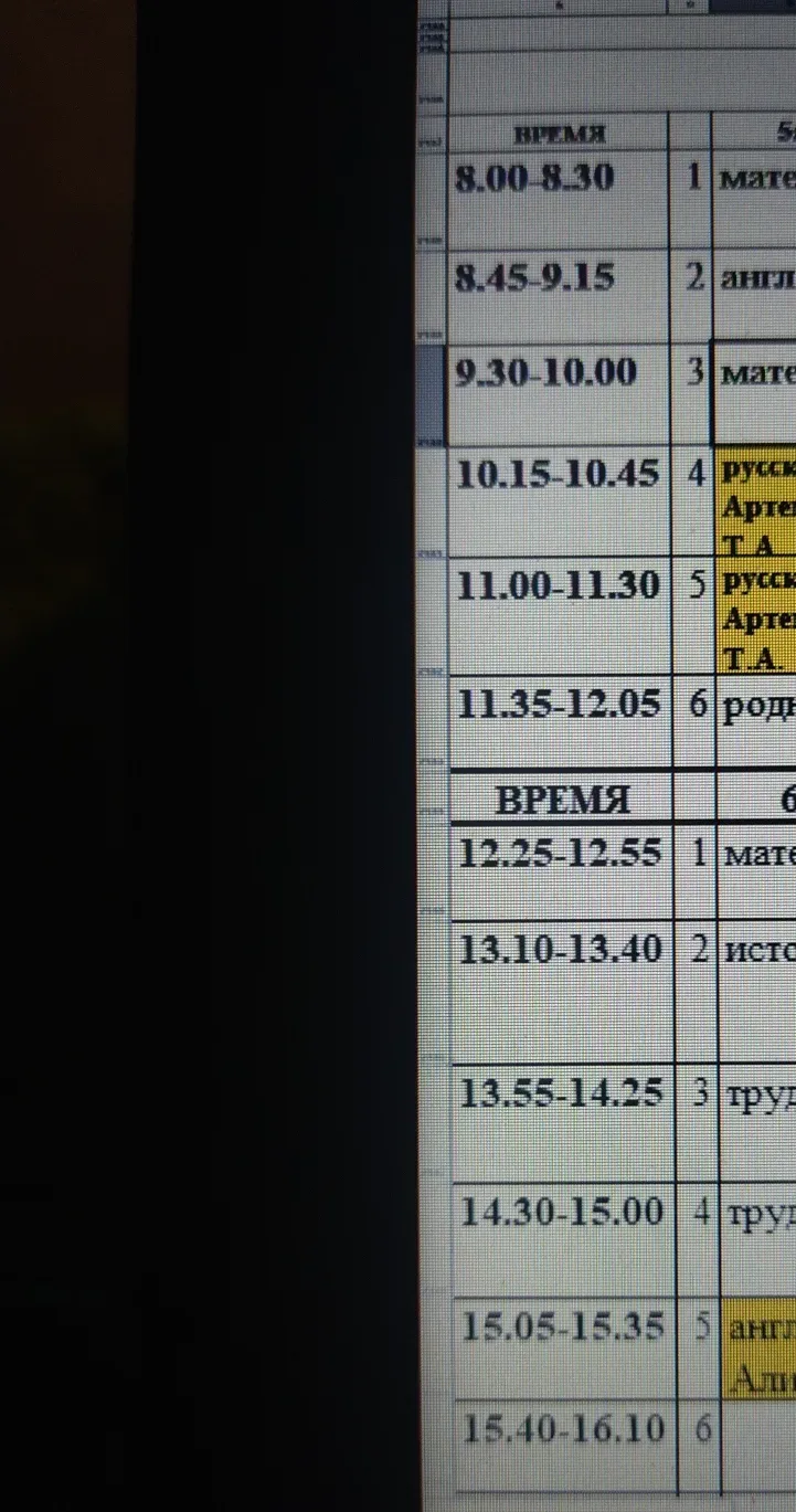 Расписание звонков на завтра.