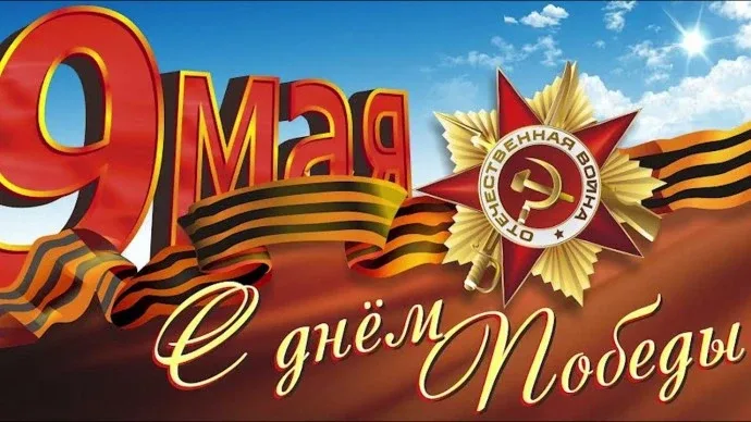 ⭐ОДНА НА ВСЕХ! ⭐  9 Мая — день, который живёт в каждой семье. За ним — годы боли и невероятной силы.