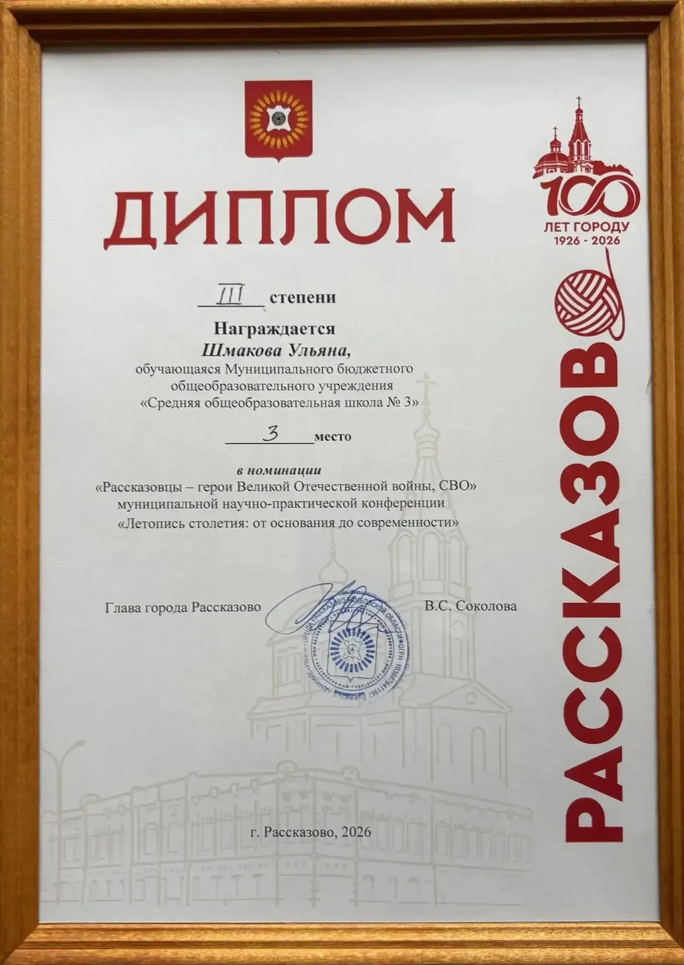 Сегодня учащиеся нашей школы стали участниками муниципальной научно-практической🧐 конференции"Летопи