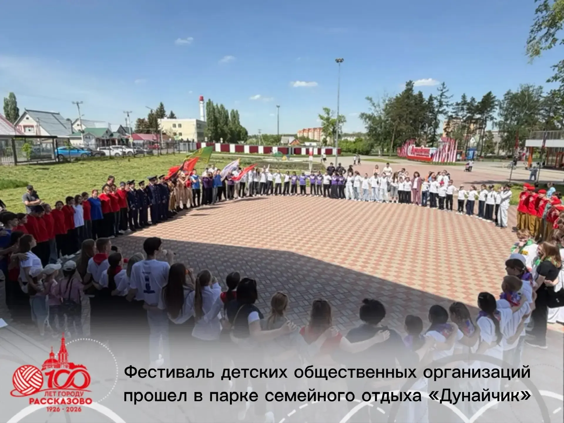 В парке семейного отдыха «Дунайчик» состоялся фестиваль детских общественных организаций города Расс
