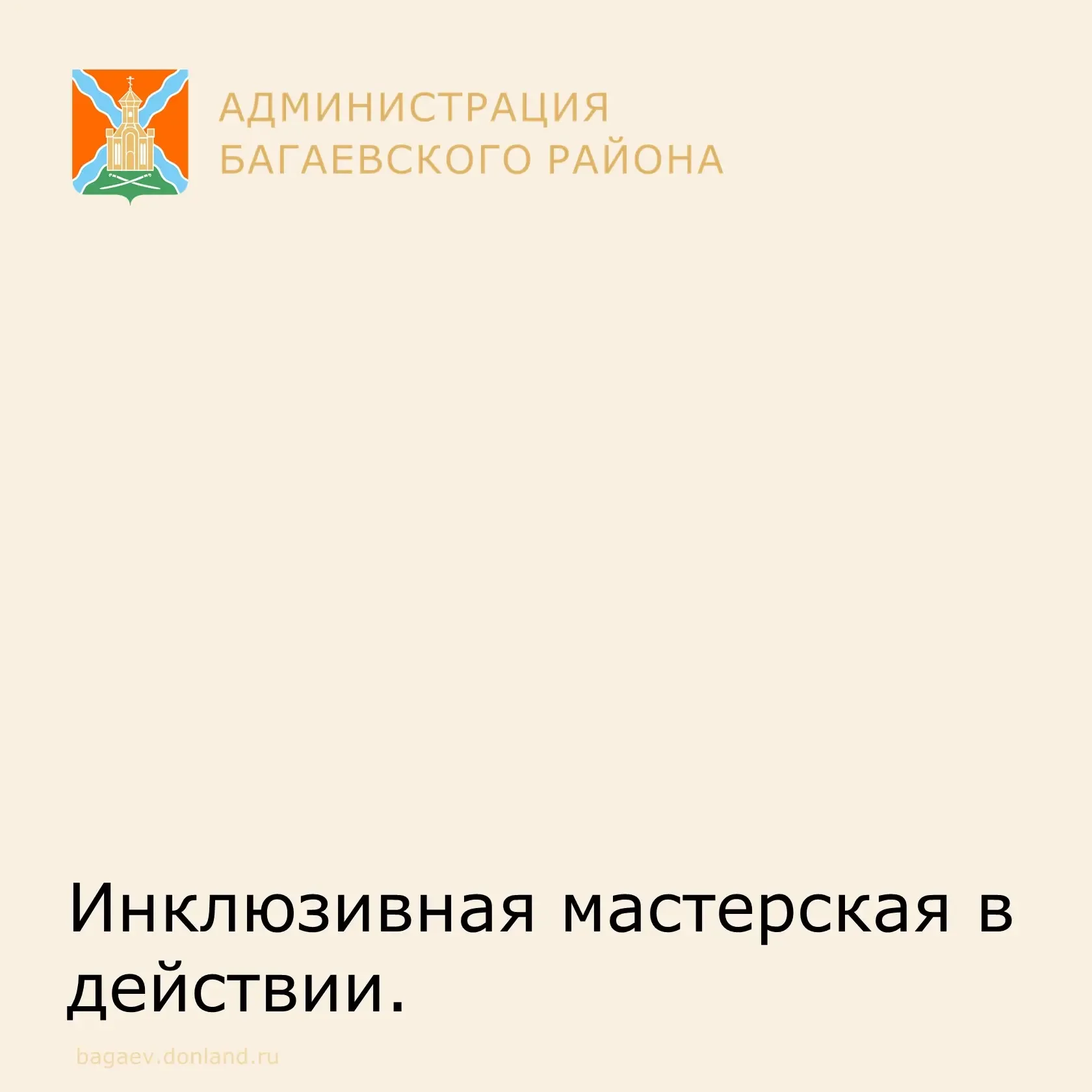 В Центре социального обслуживания Багаевского района продолжается важная работа по поддержке участни