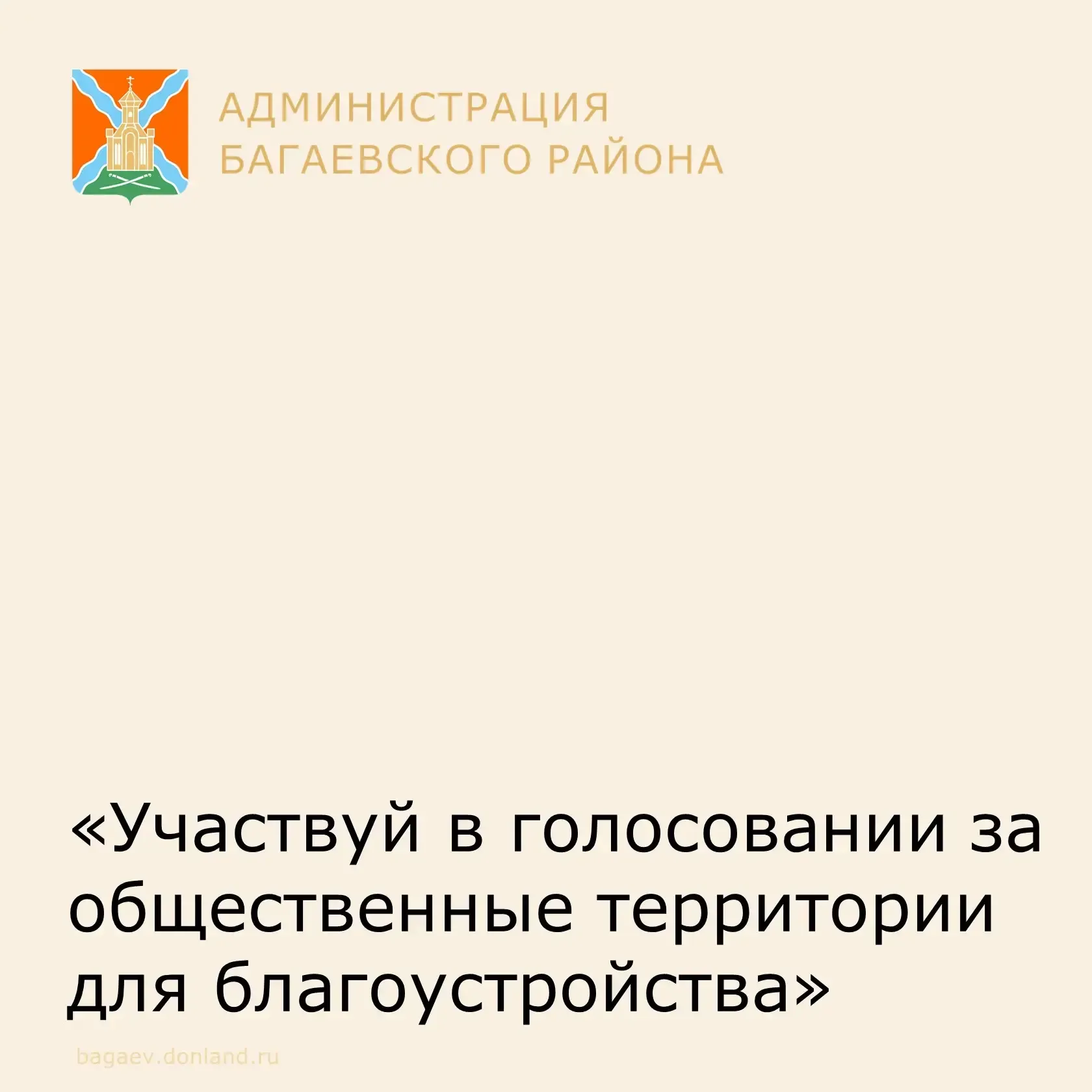 С 21 апреля по 12 июня 2026 года на портале zagorodsreda.gosuslugi.ru   проходит рейтинговое голосов