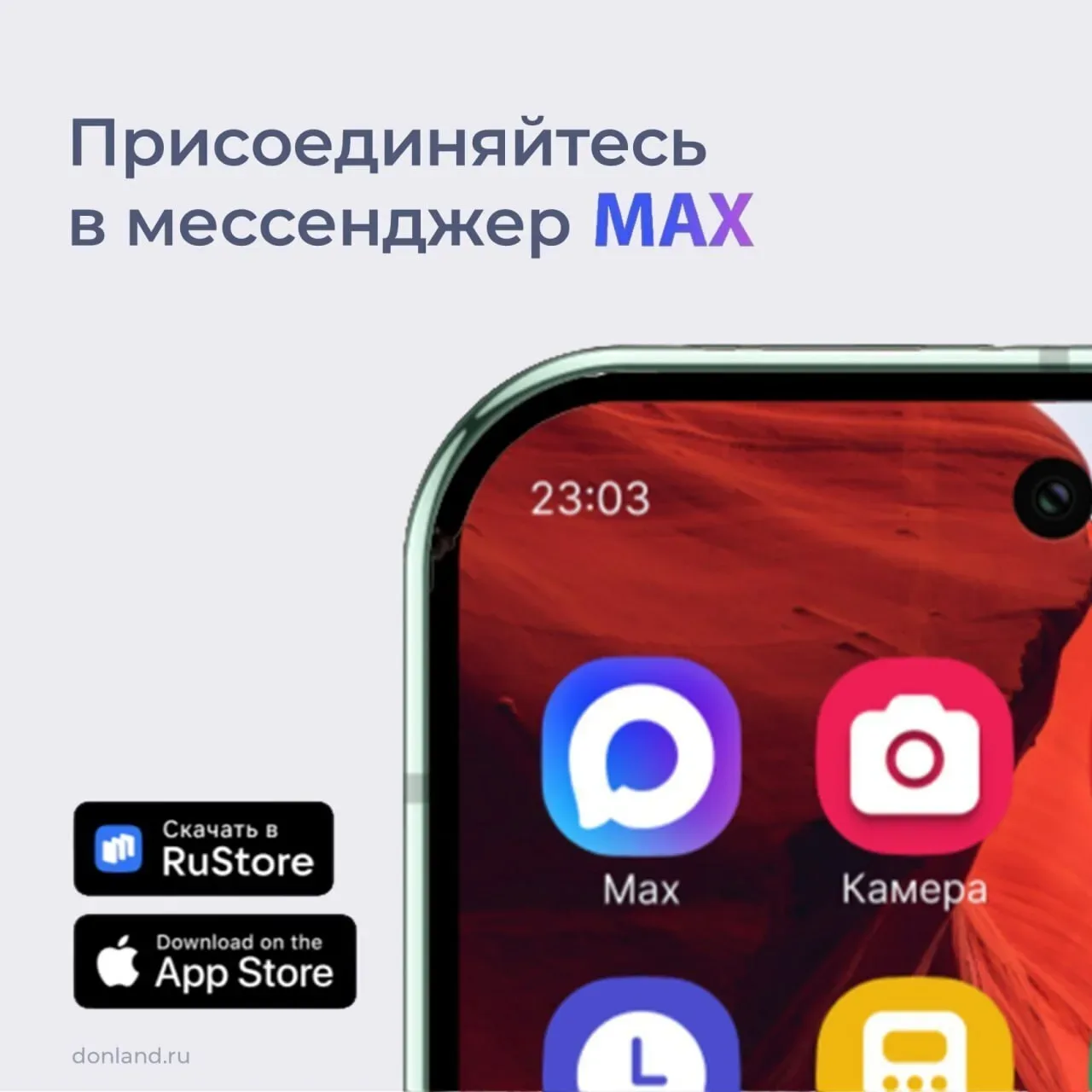 Ростовская область - на платформе российского мессенджера МАХ.  Теперь в МАХ можно узнавать все ново
