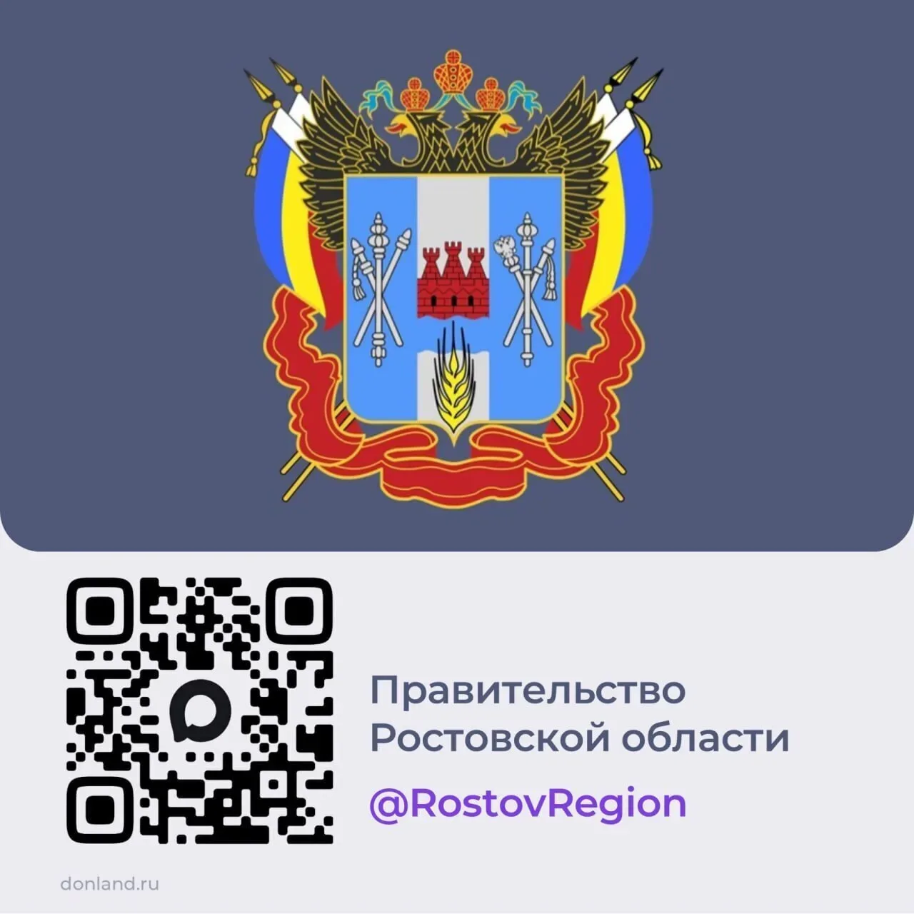Ростовская область - на платформе российского мессенджера МАХ.  Теперь в МАХ можно узнавать все ново