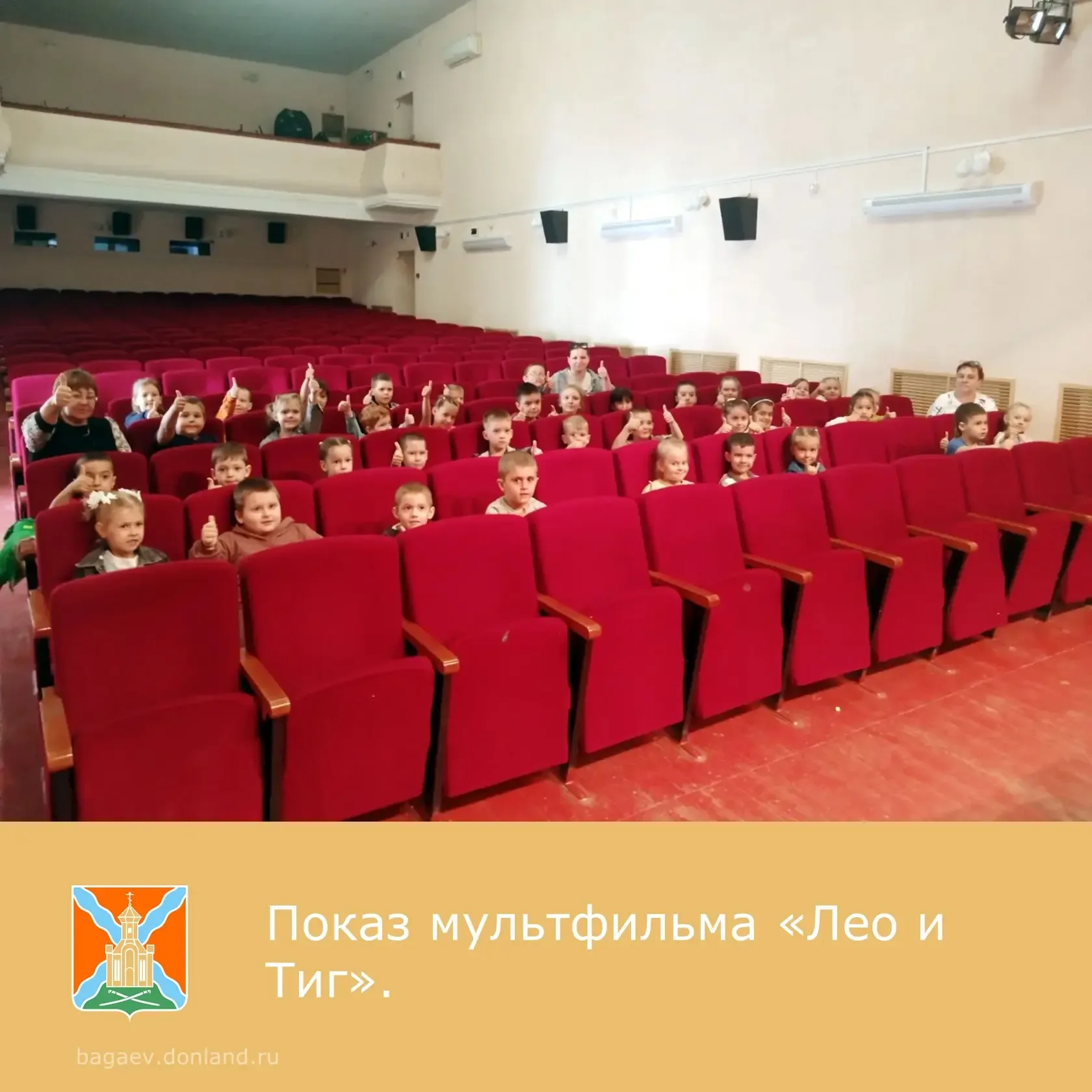22 мая в РДК ст.Багаевской, для воспитанников д/с «Берёзка» прошла мультакция «МультЛето» с показом 