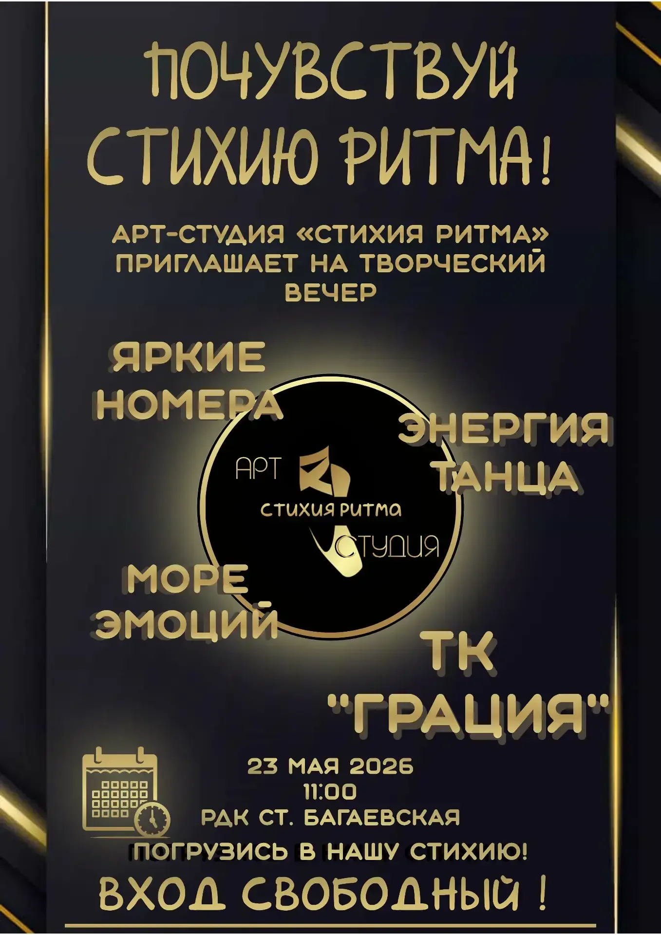 🎭 Отчётный концерт арт-студии «Стихия ритма» 🎶  🌸 В этот весенний день сцена оживёт в ярком театрали